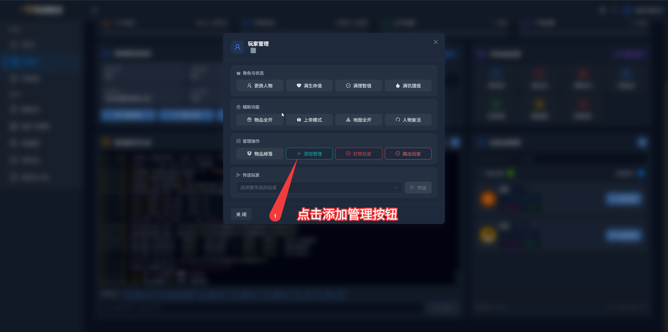 设置玩家管理