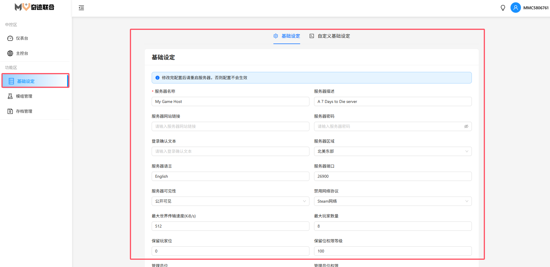 基础设定配置界面