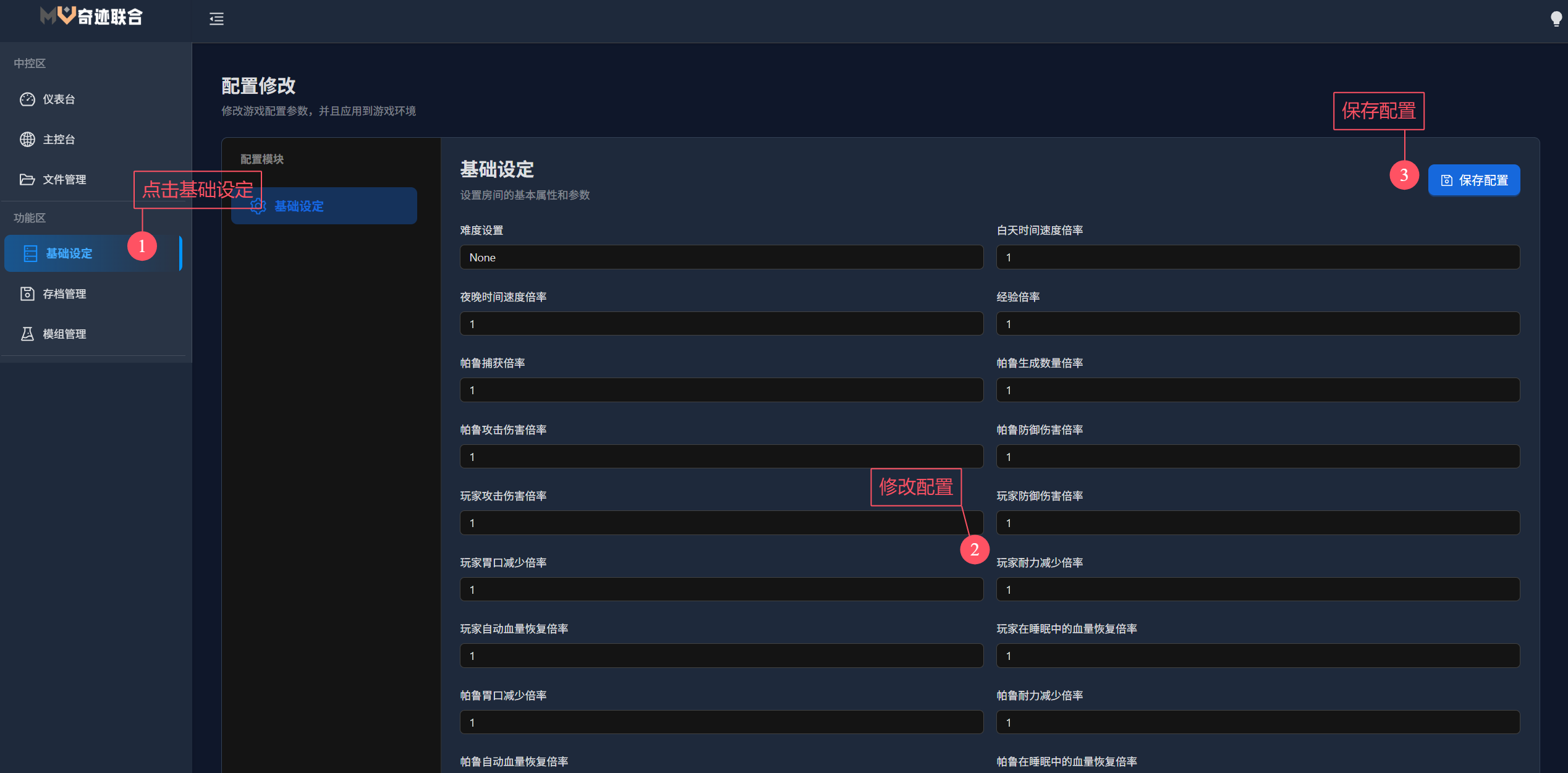 基础设定配置界面