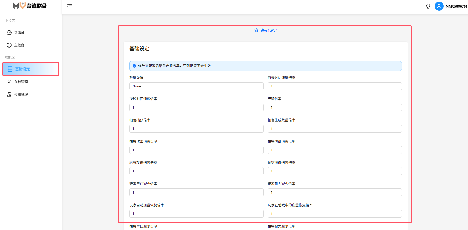 基础设定配置界面