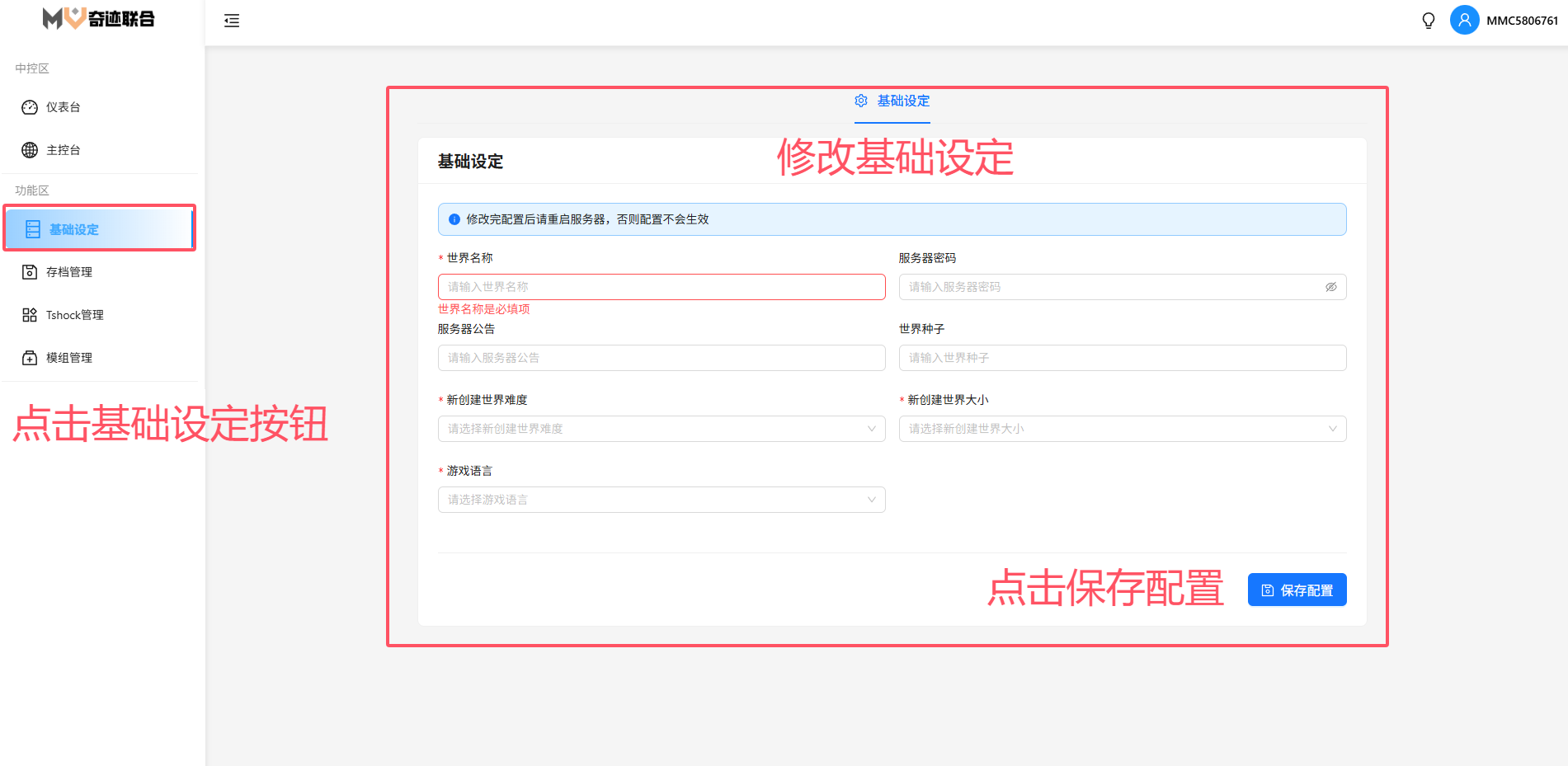 基础设定配置界面