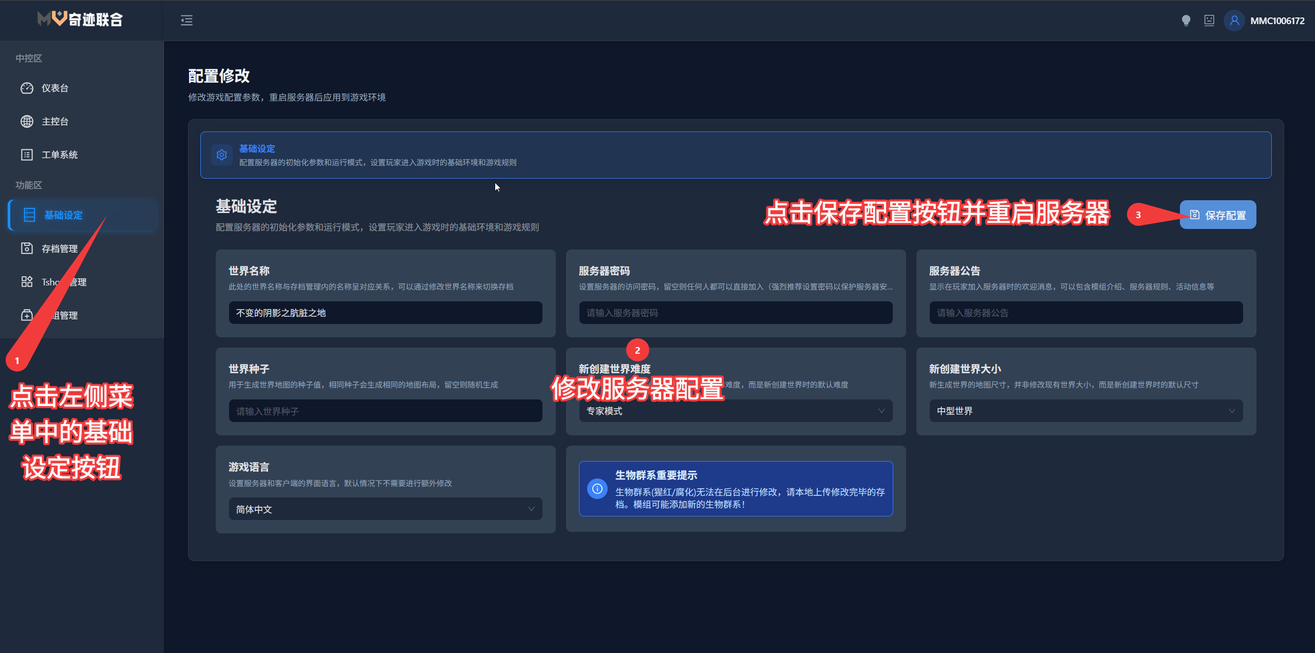 基础设定配置界面