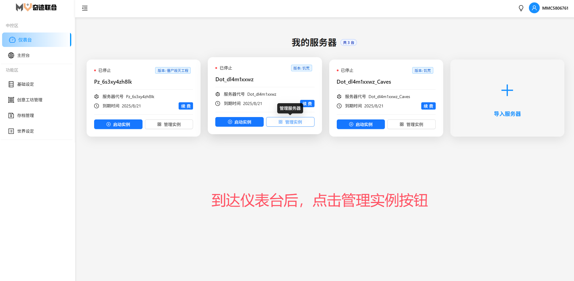 实例管理入口