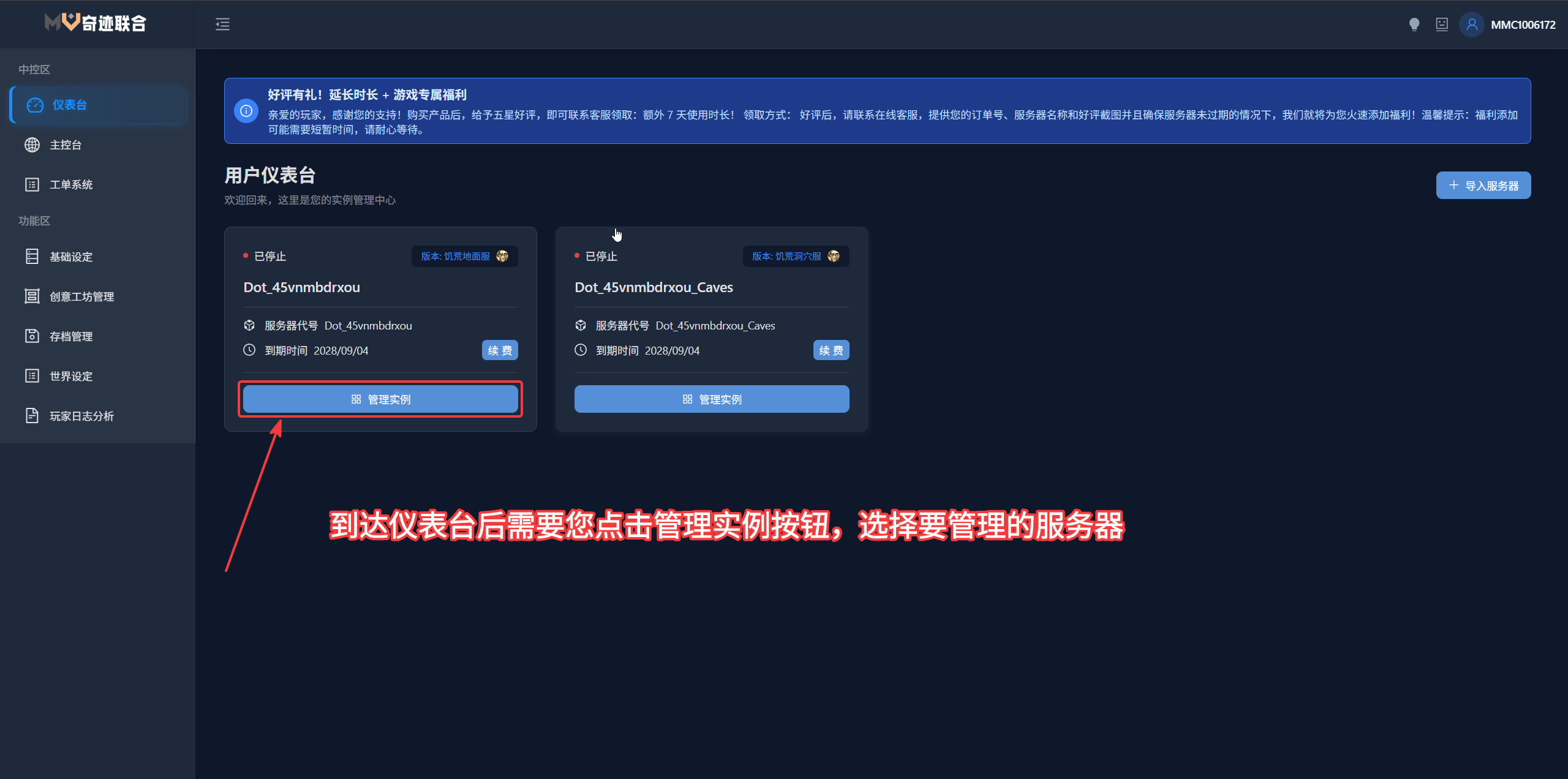 实例管理入口