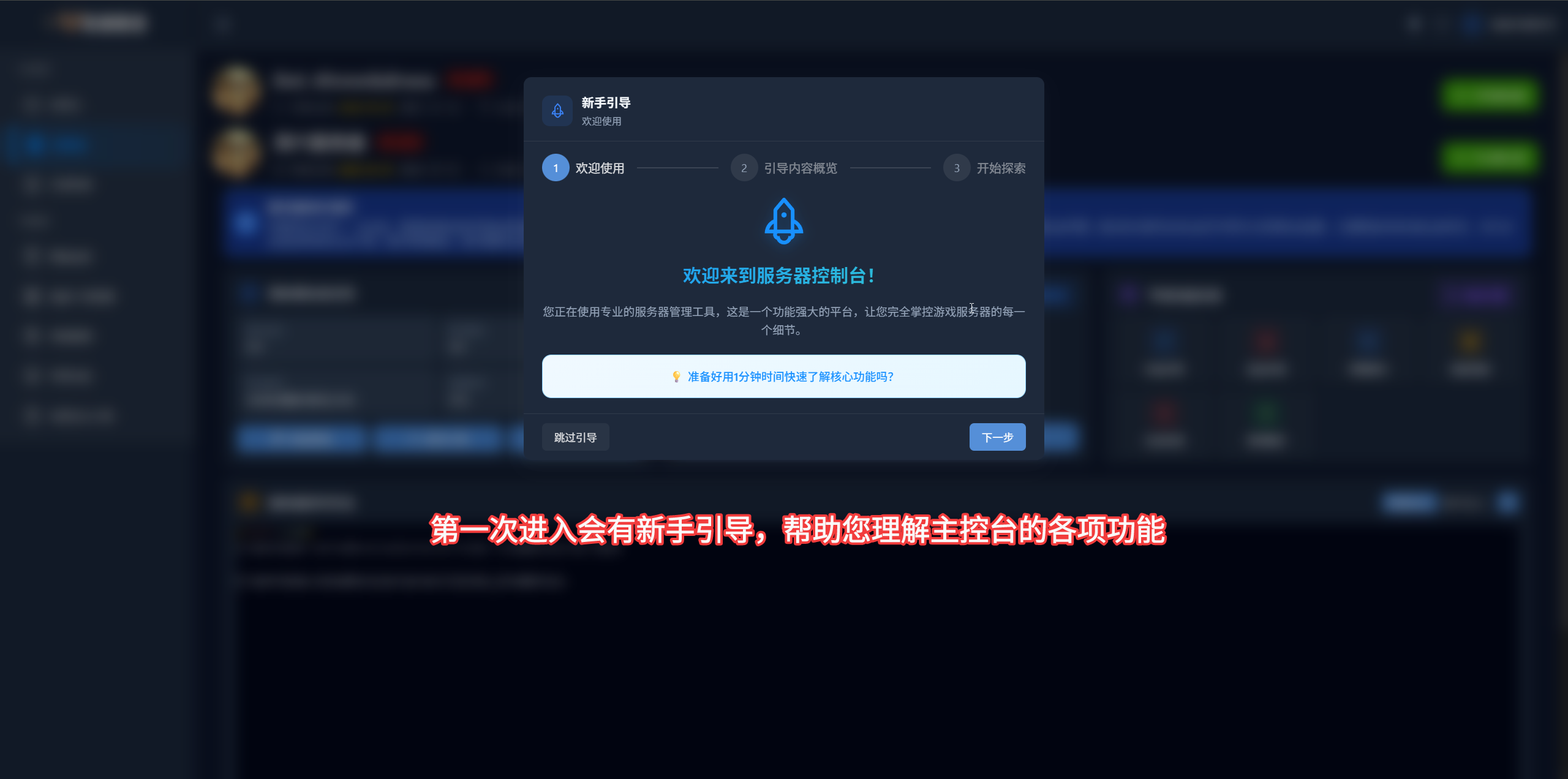 新手引导界面