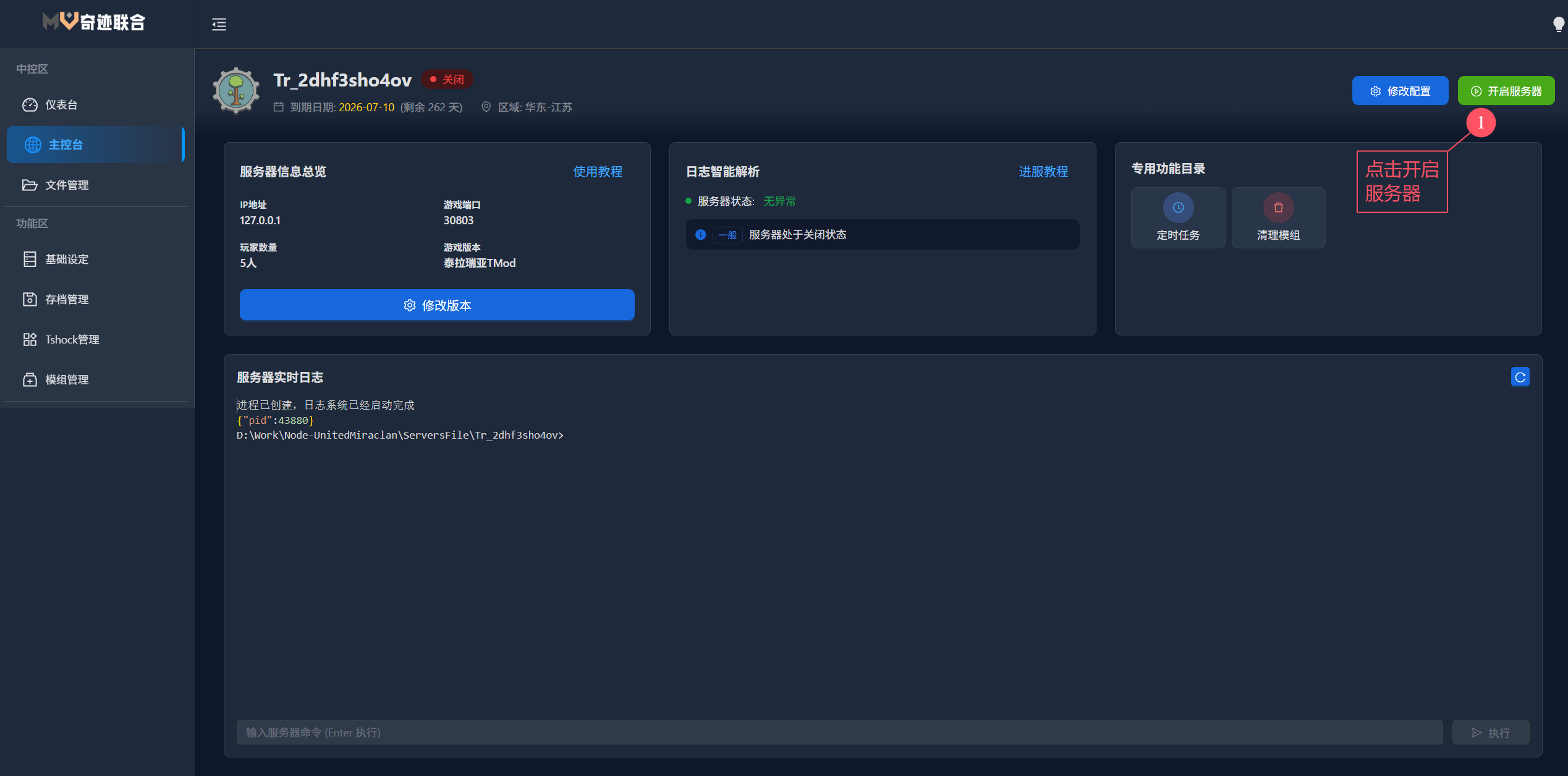 服务器启动界面