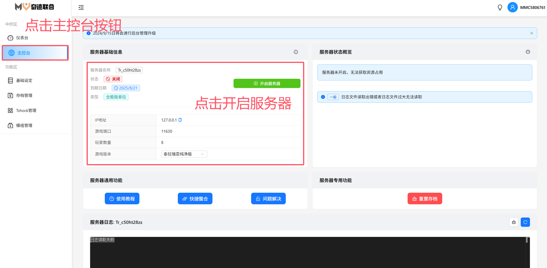 服务器启动界面