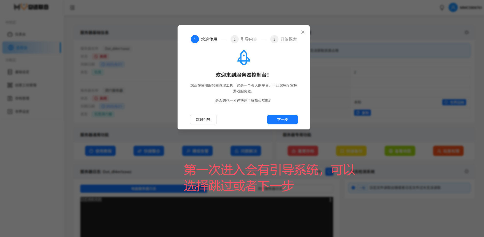 新手引导界面