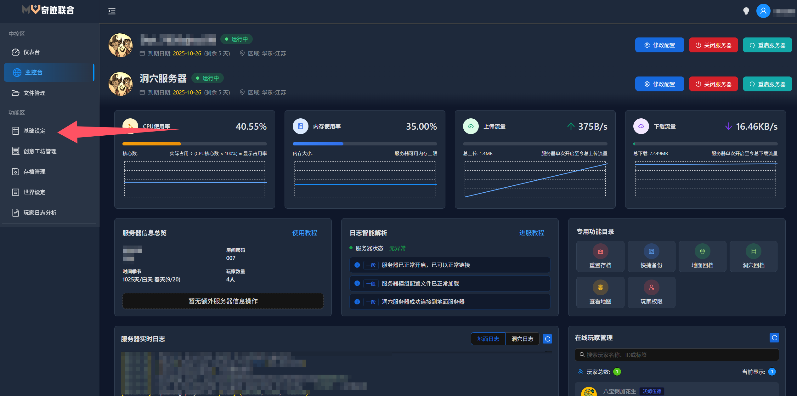 基础设定配置界面