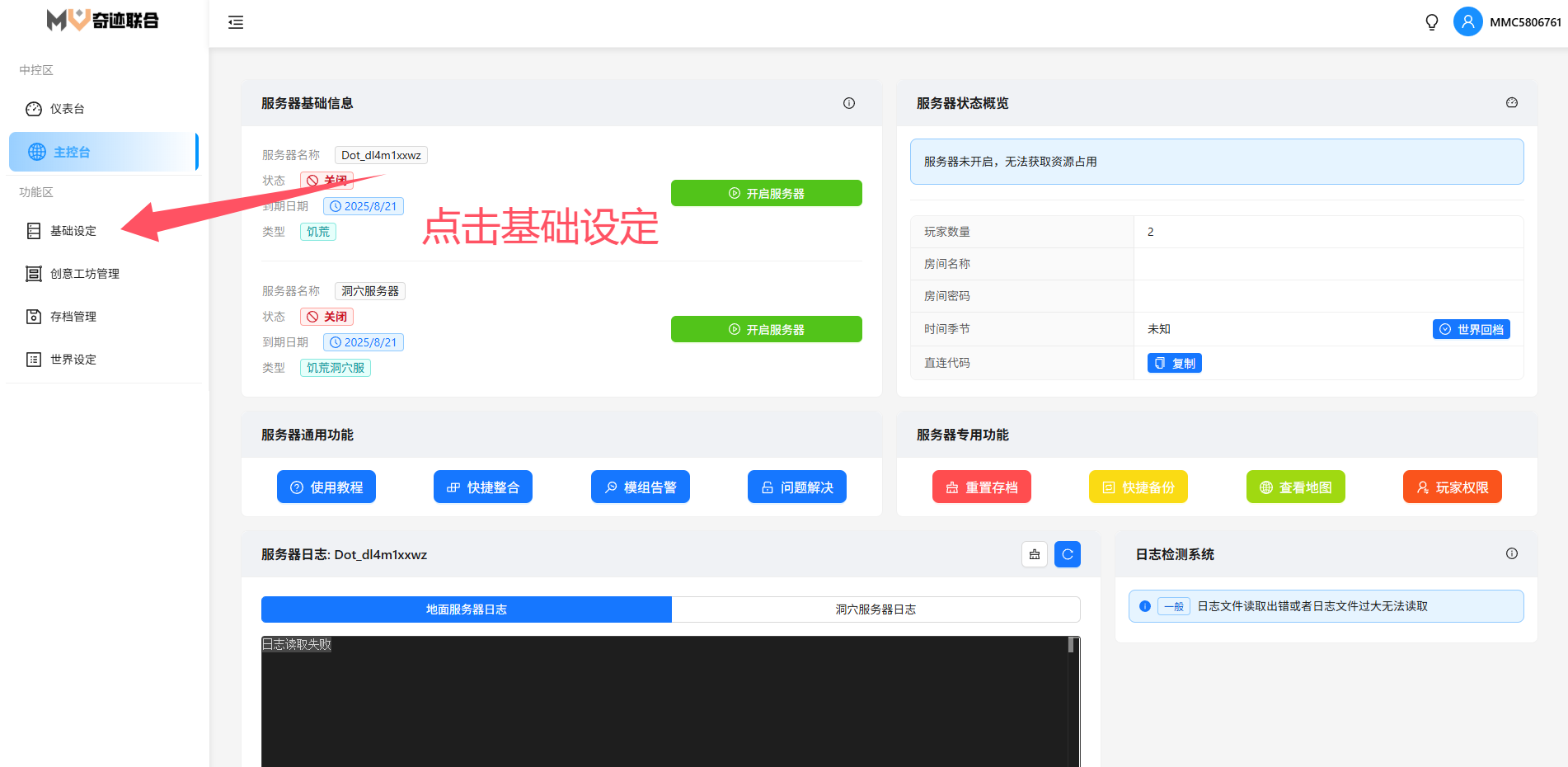 基础设定配置界面