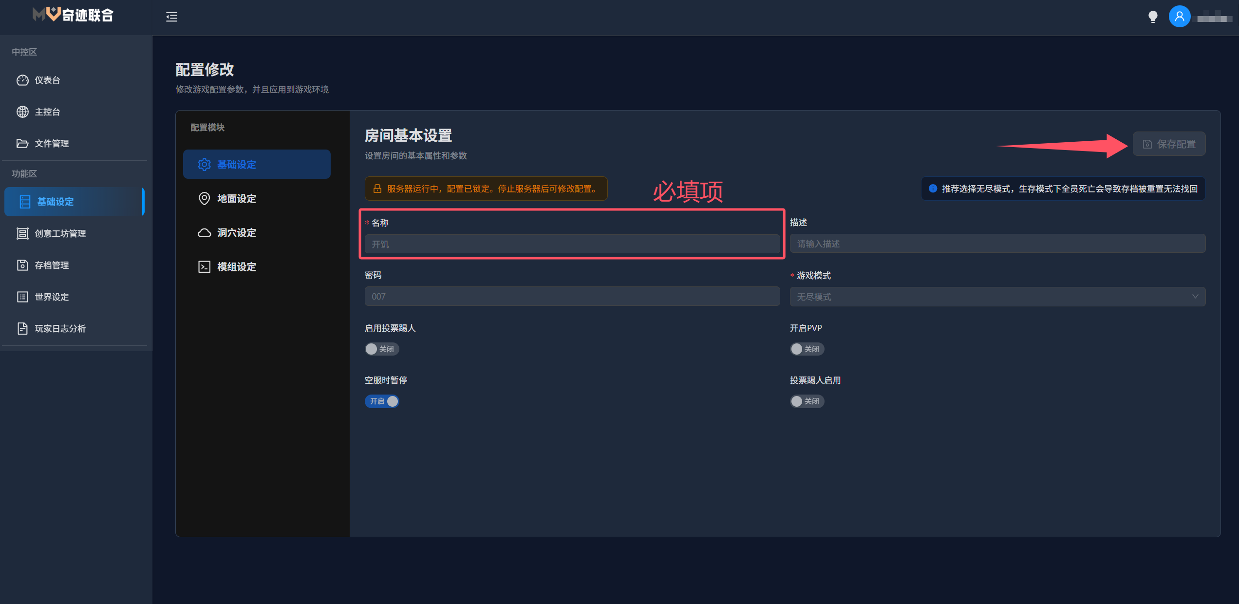 基础设定配置界面