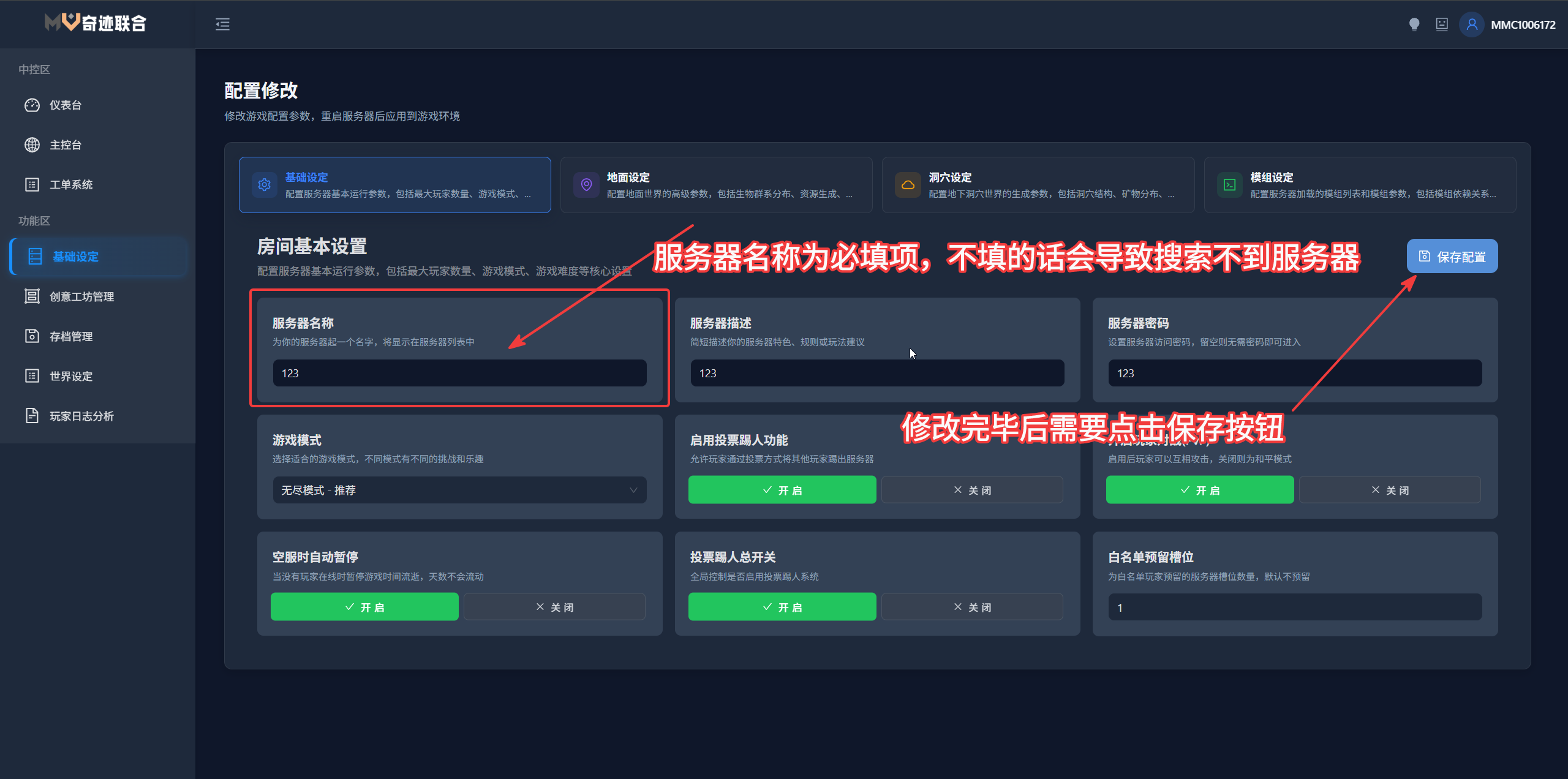 基础设定配置界面