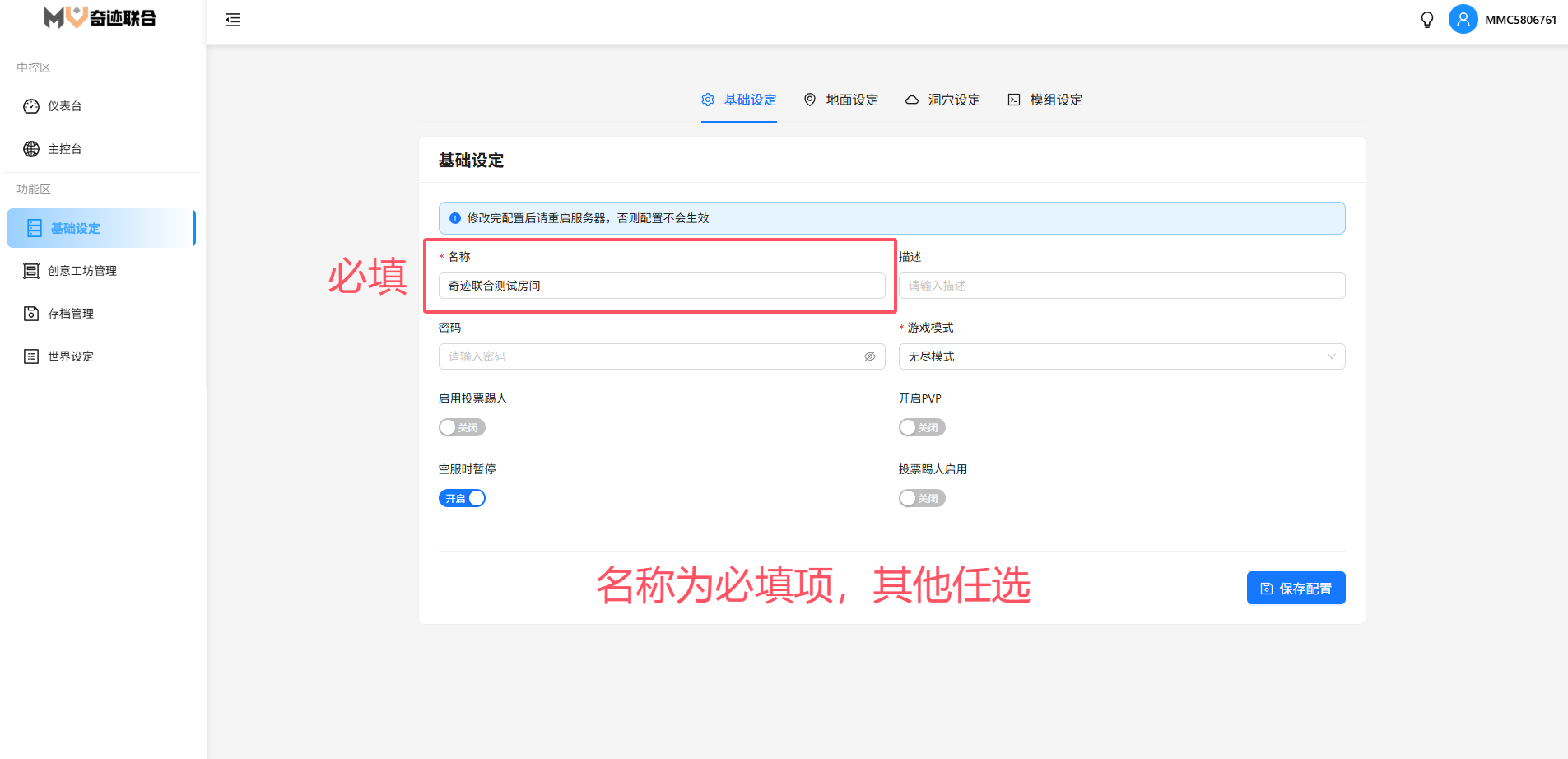 基础设定配置界面