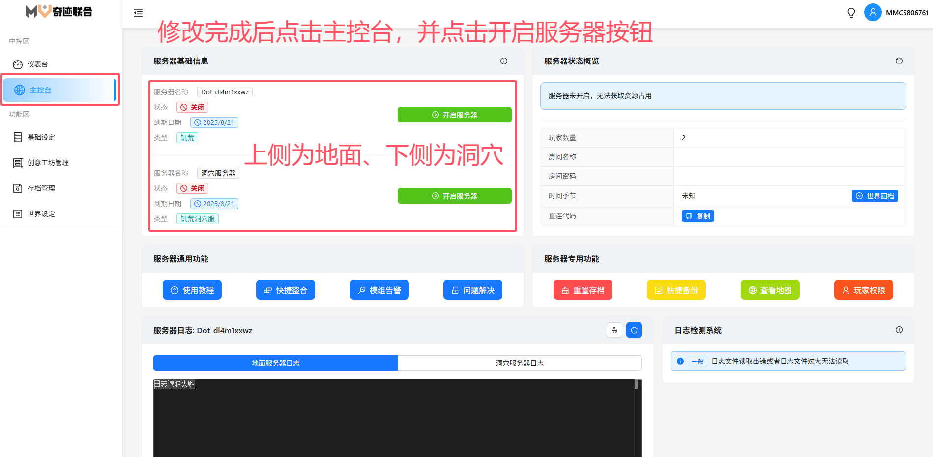 服务器启动界面