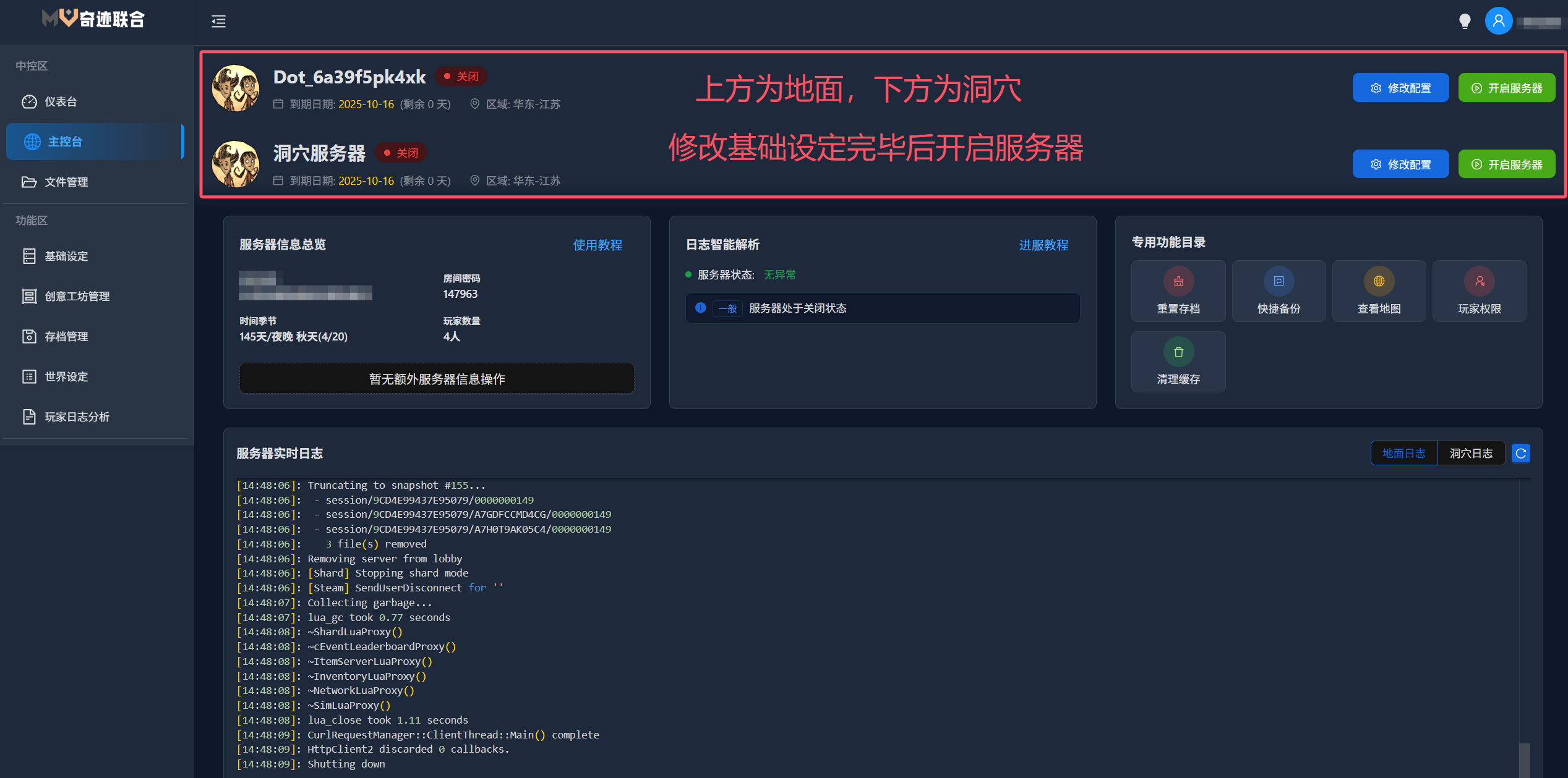 服务器启动界面