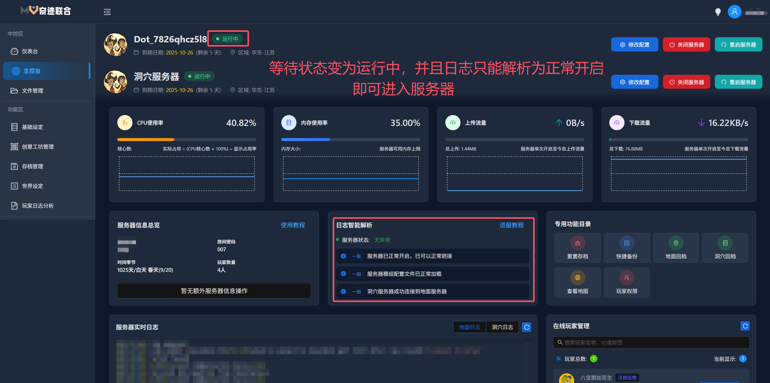 服务器启动界面