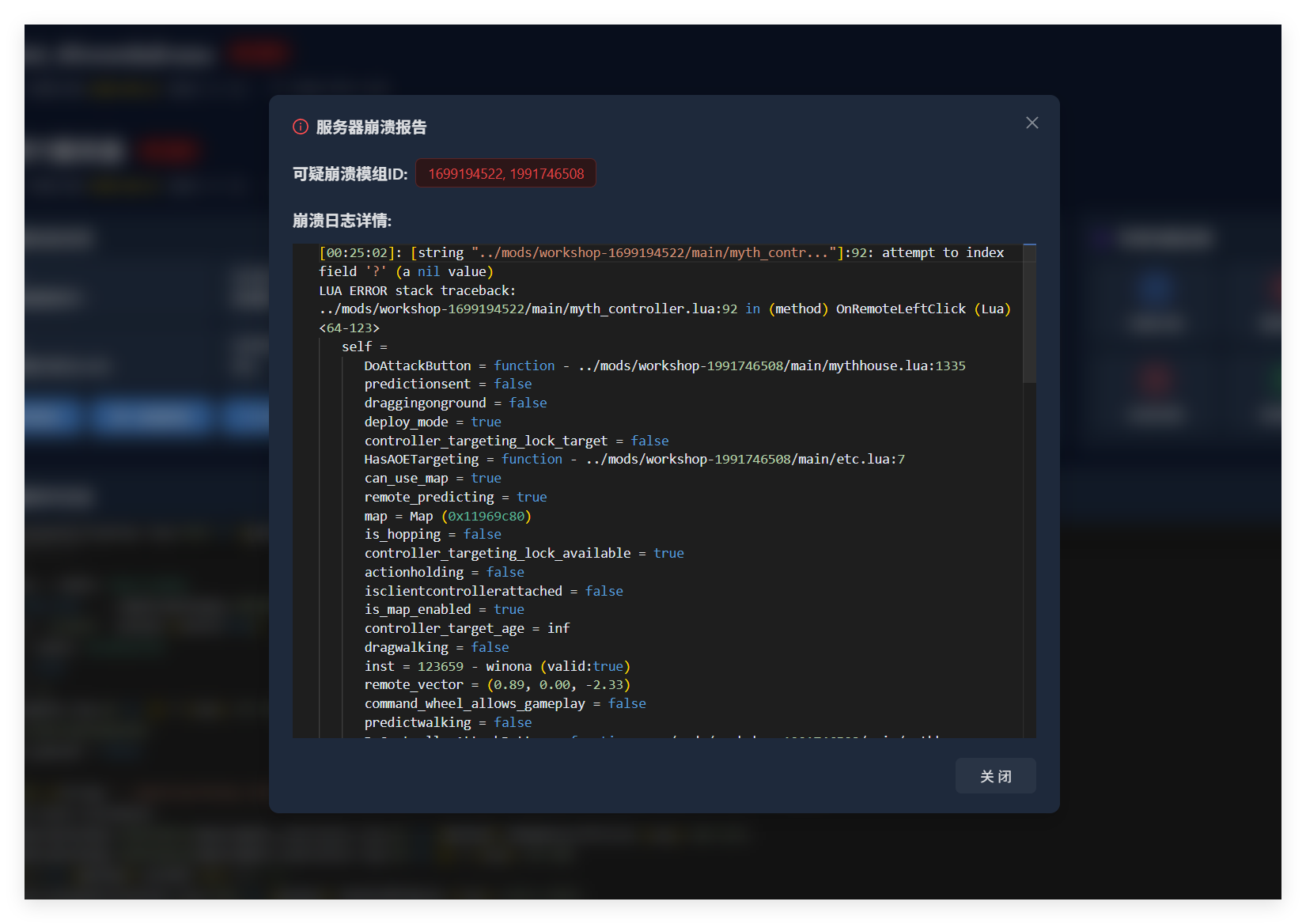 服务器崩溃报告