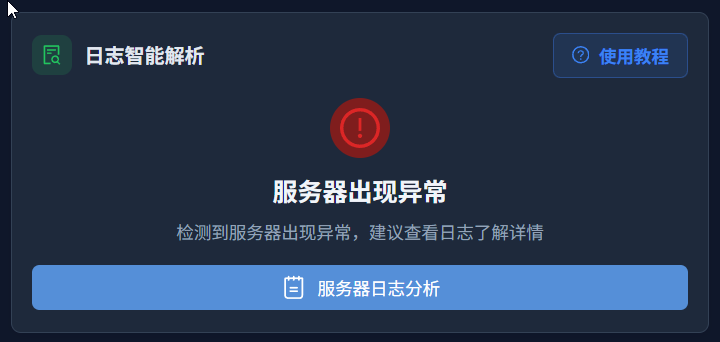 日志查看按钮