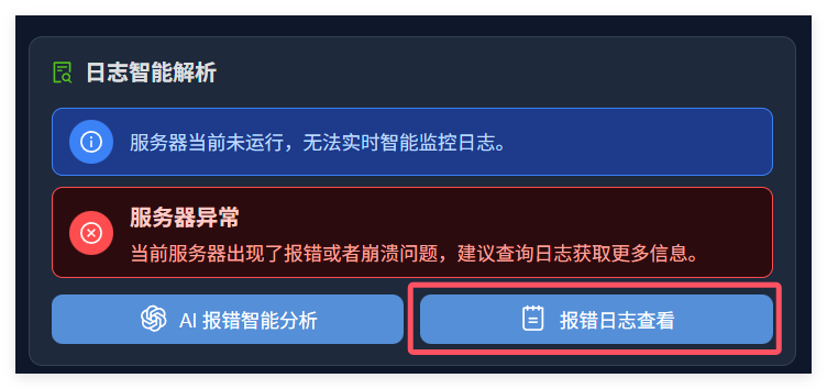 日志查看按钮