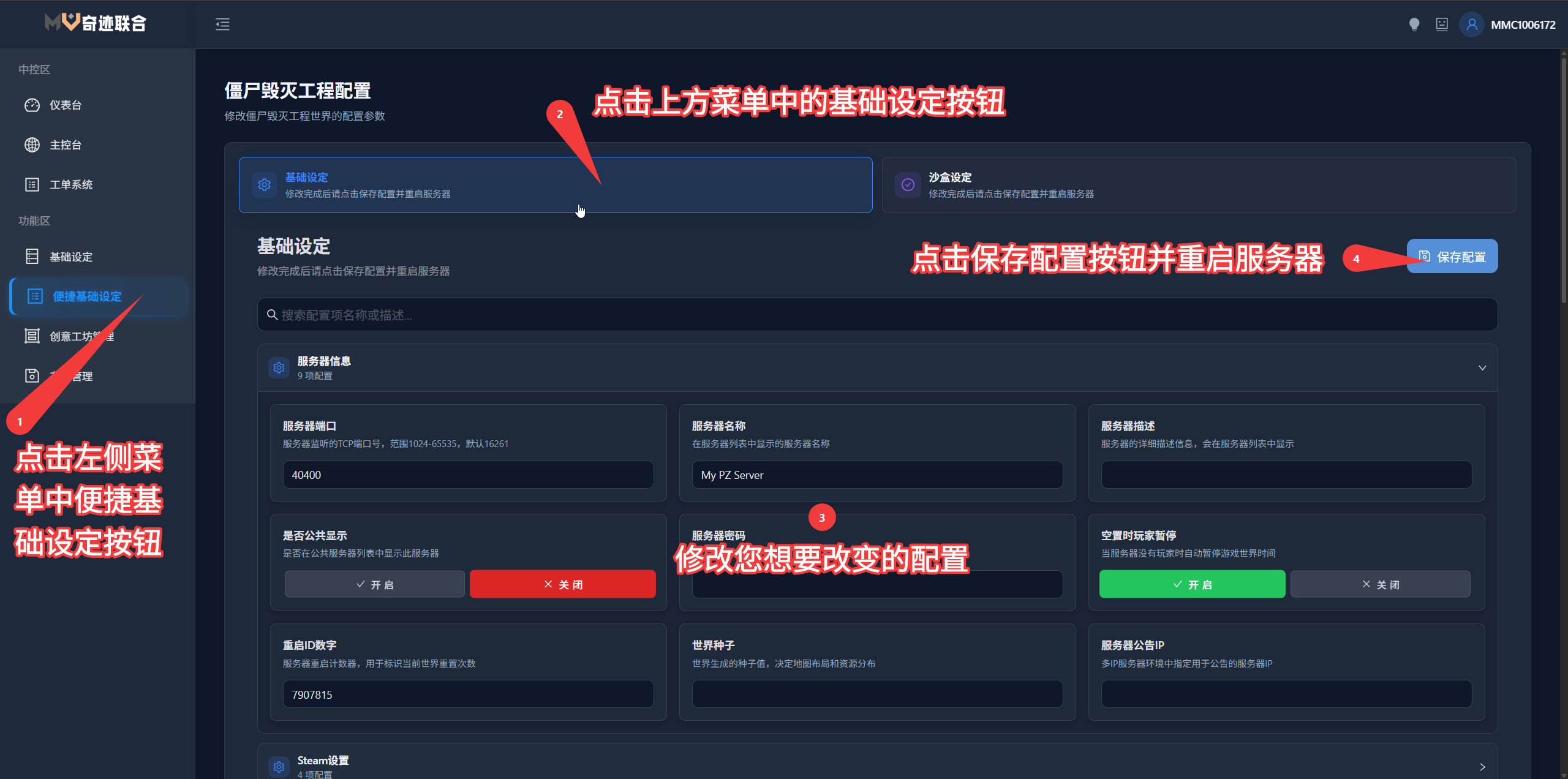 基础设定配置界面