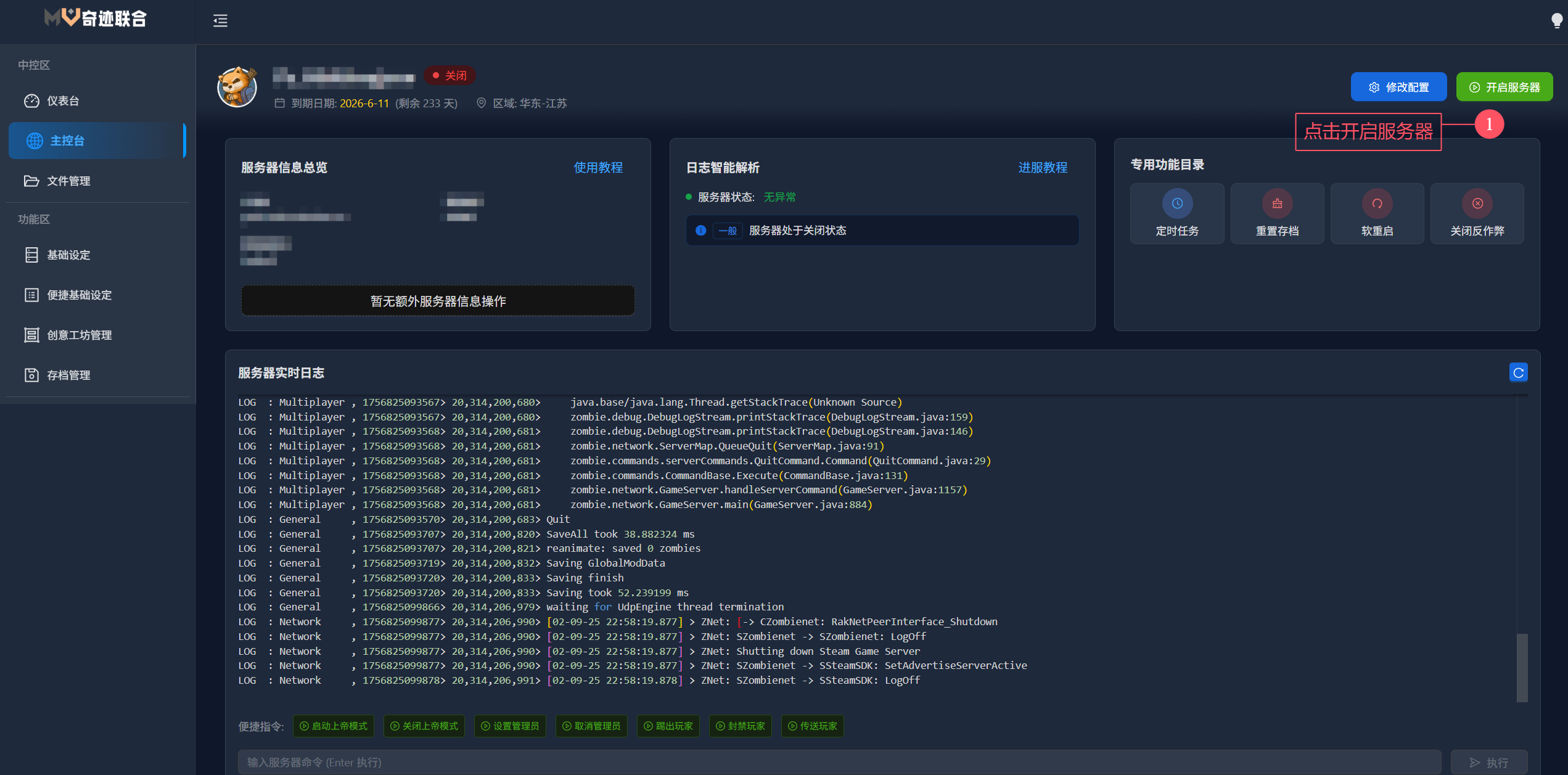基础设定配置界面