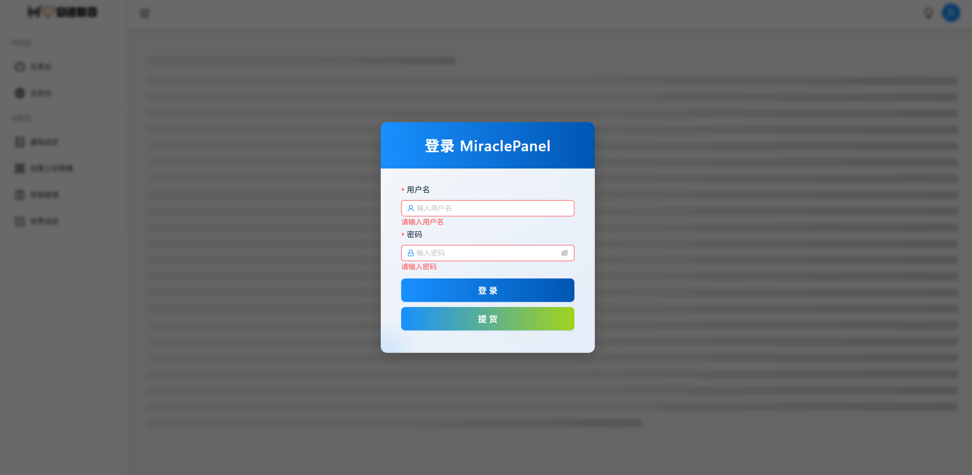 登录窗口提货入口