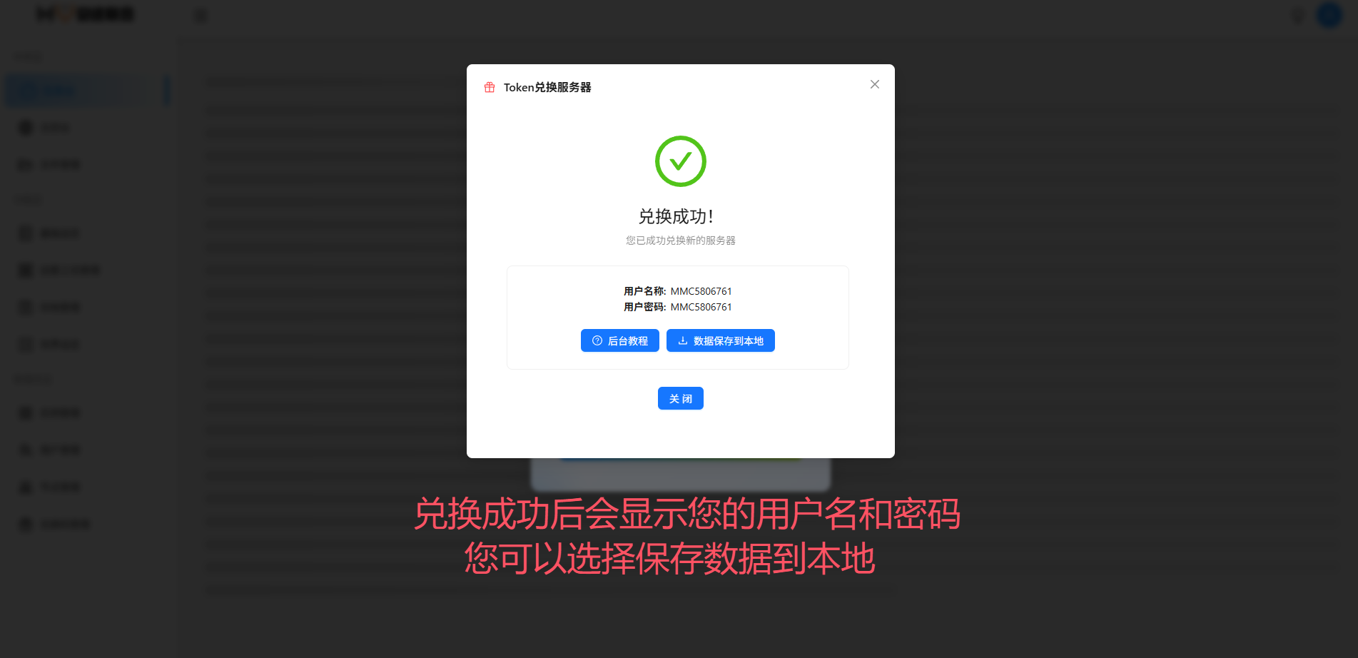 兑换成功界面