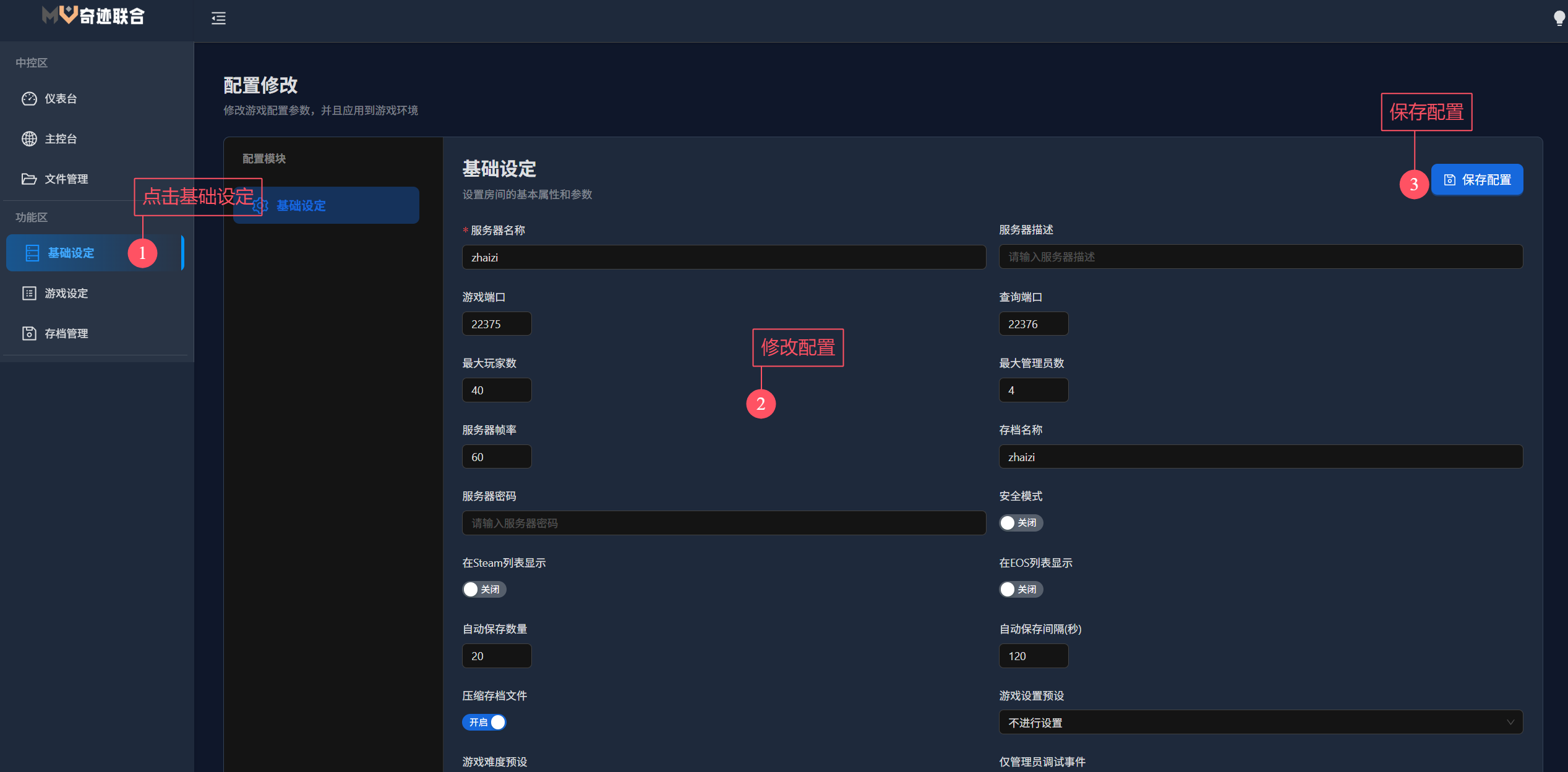 基础设定配置界面
