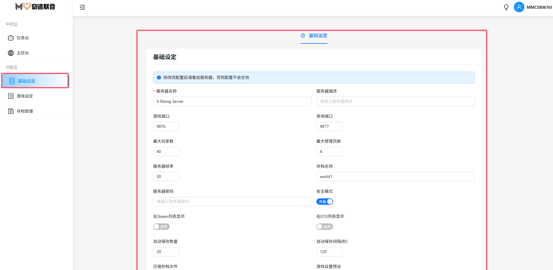 基础设定配置界面