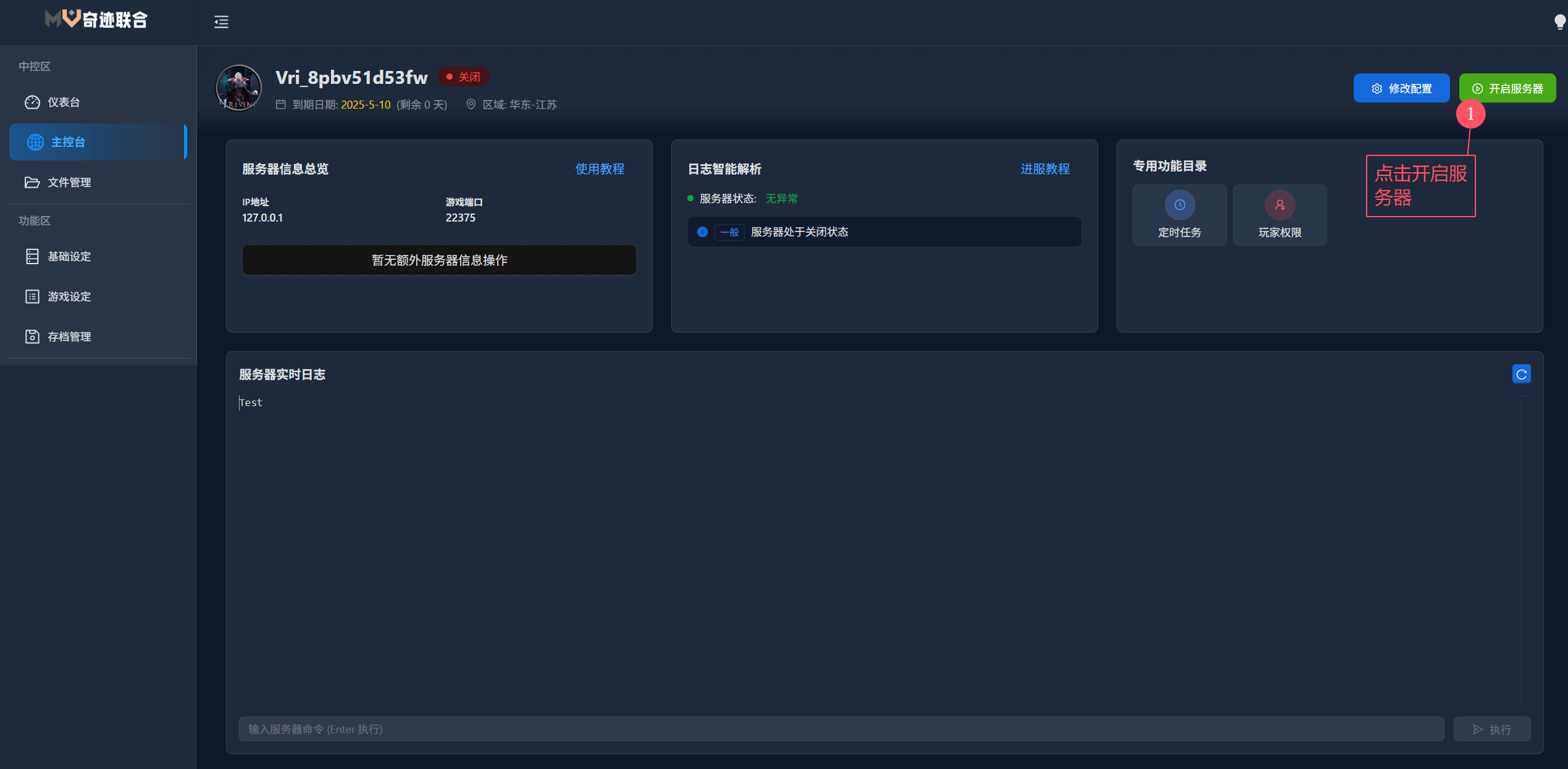 基础设定配置界面