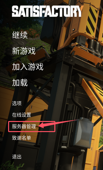 点击服务器管理