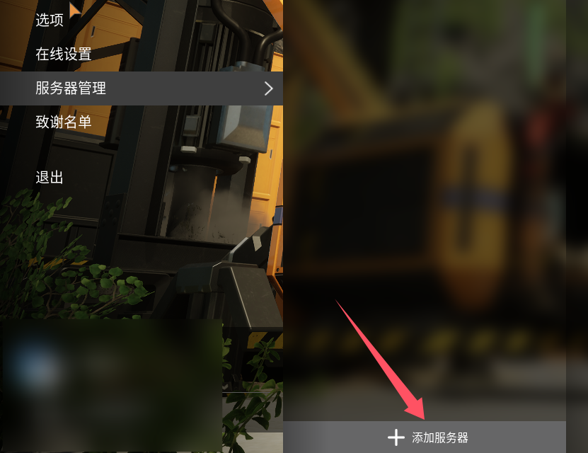 点击添加服务器