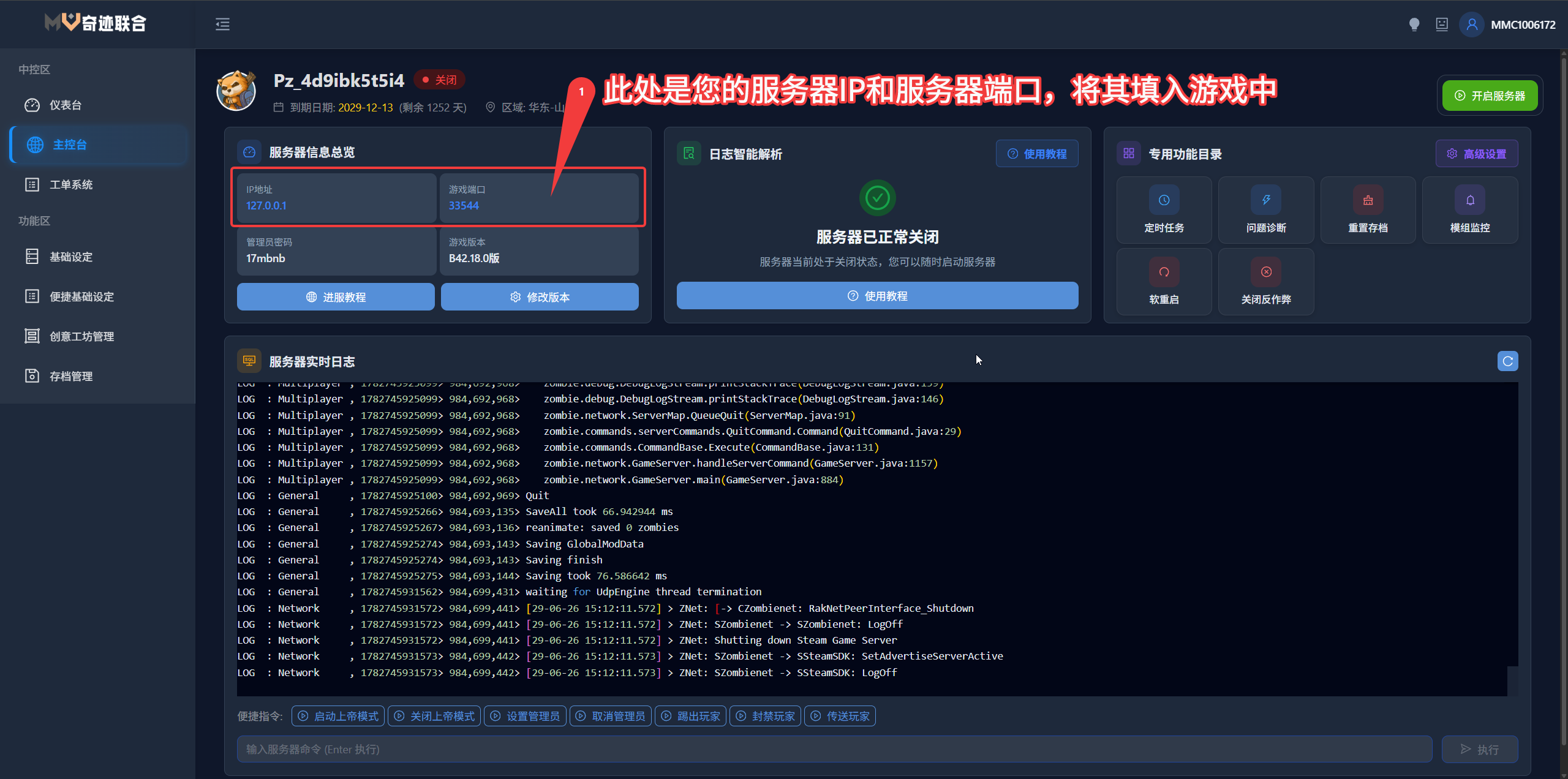 服务器信息输入界面