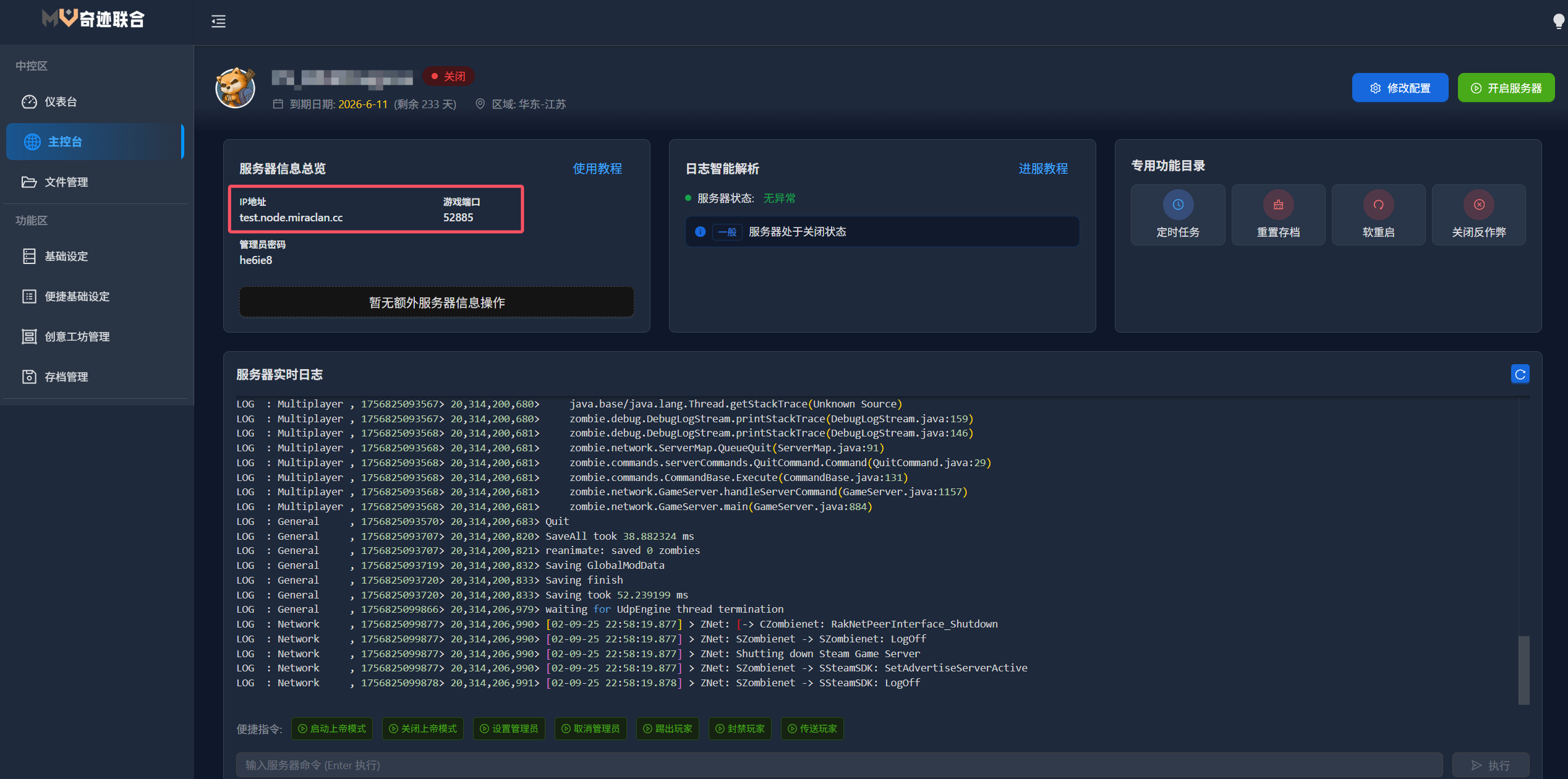 服务器信息输入界面
