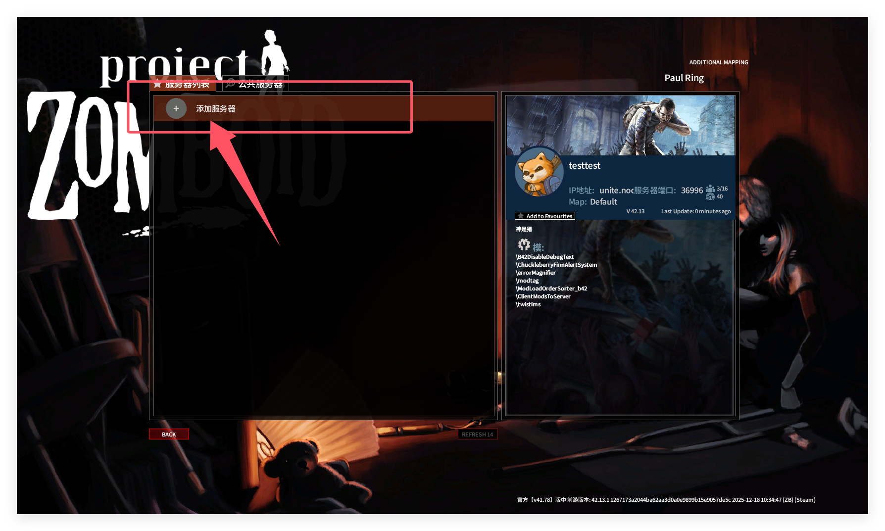 点击添加服务器按钮