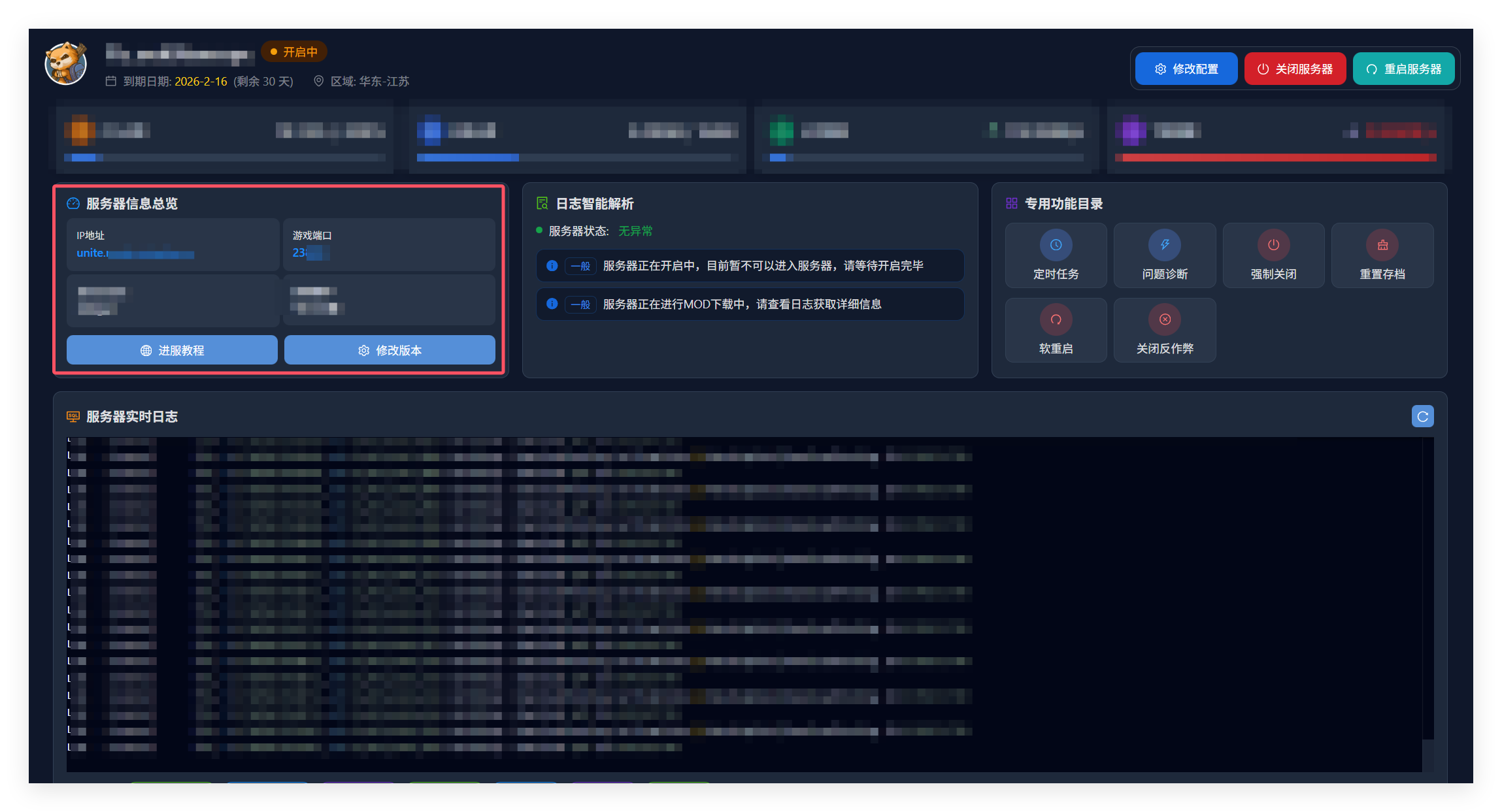 服务器IP和端口