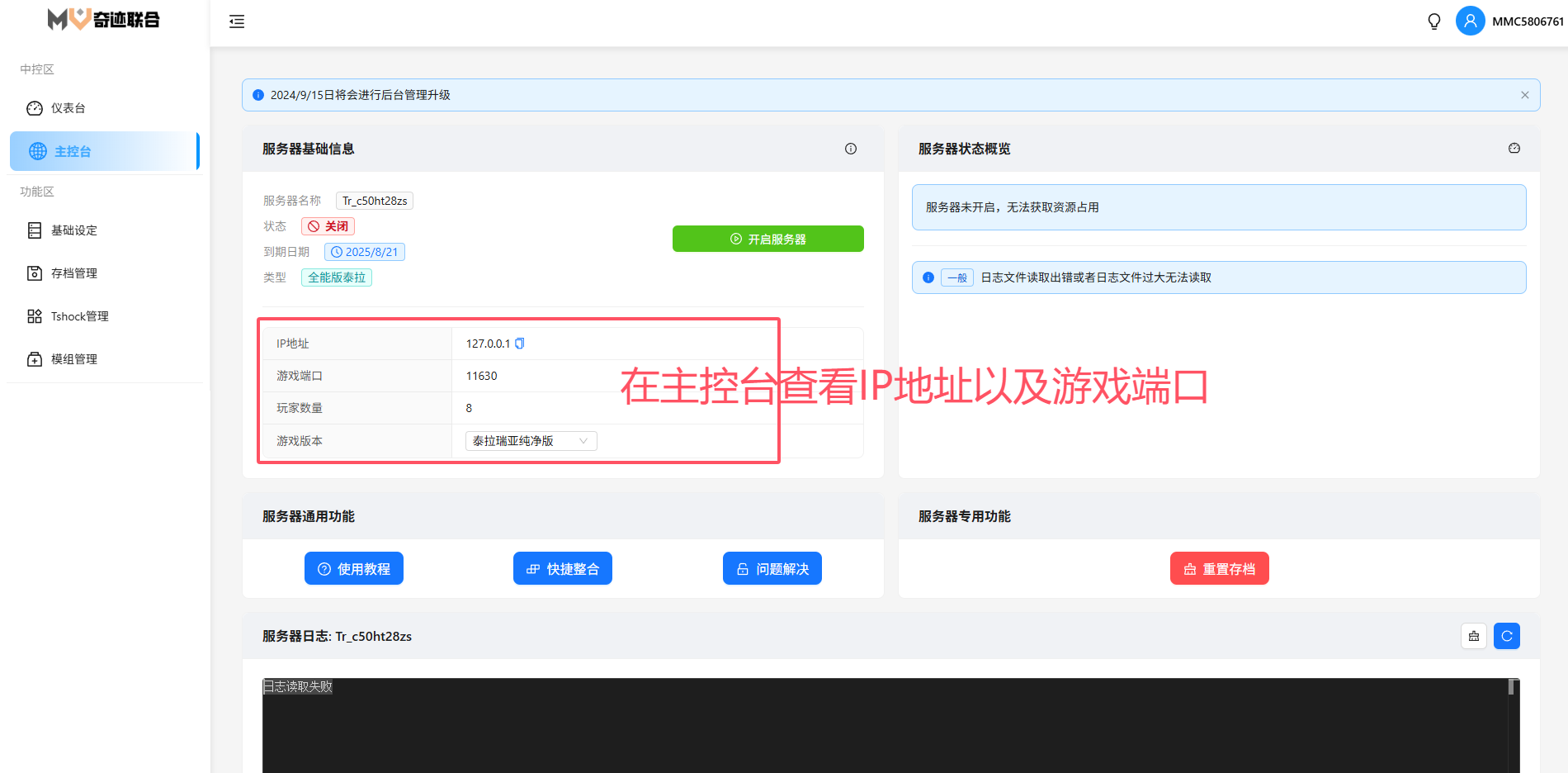 基础设定配置界面