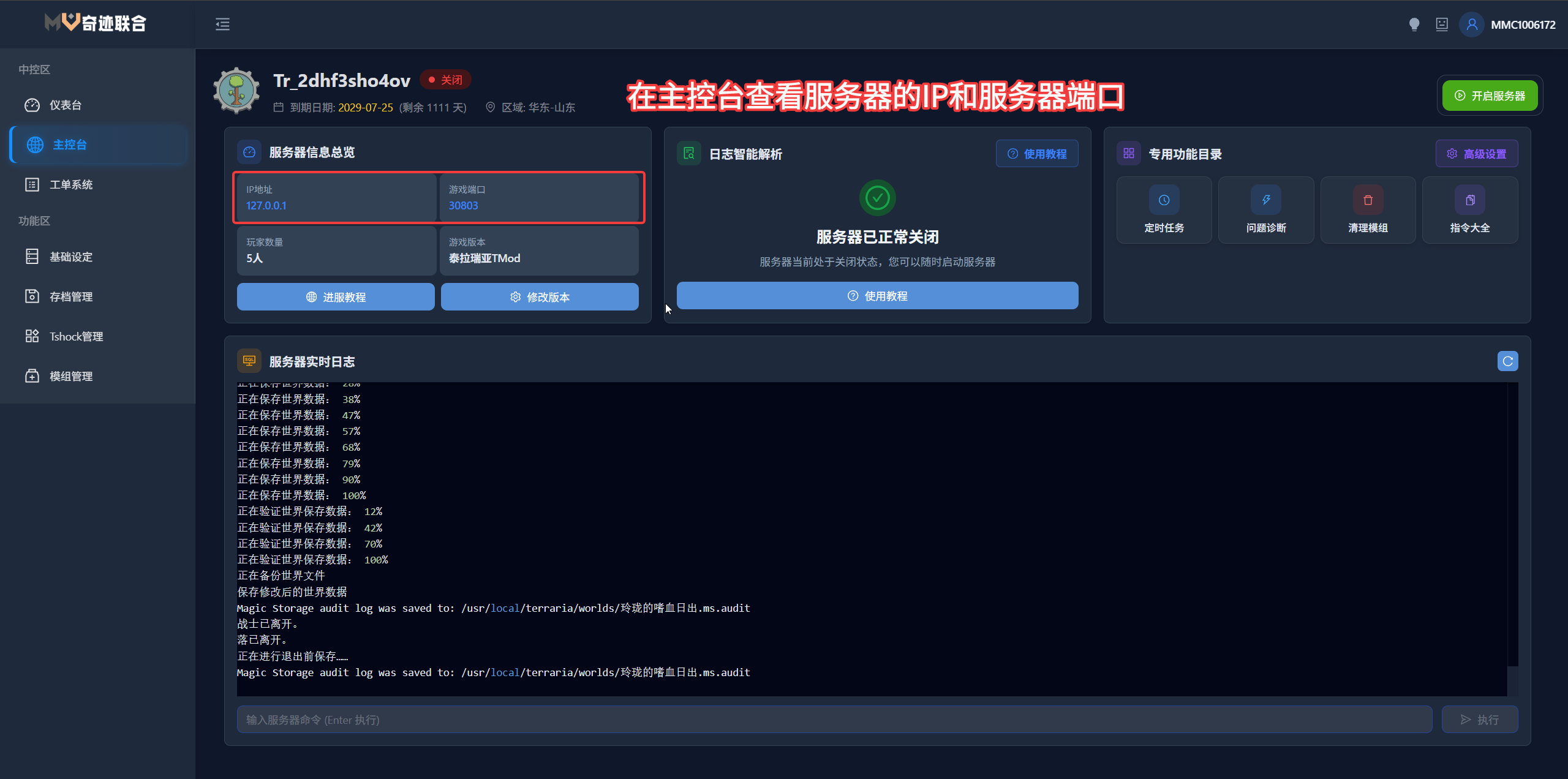 基础设定配置界面