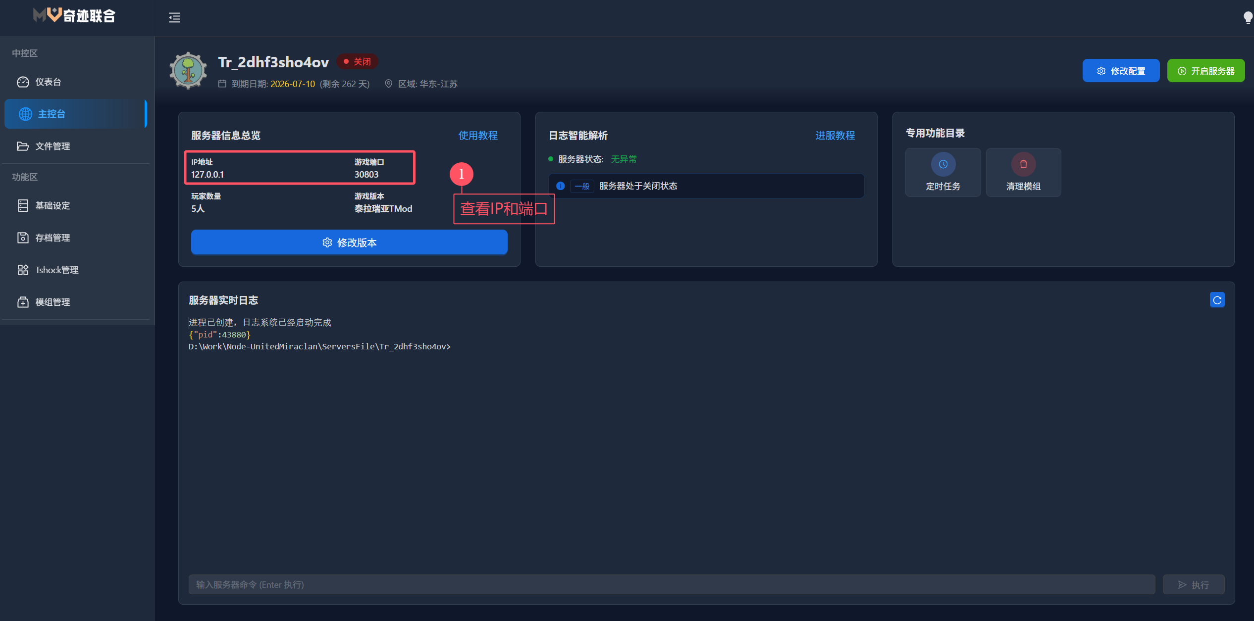 基础设定配置界面
