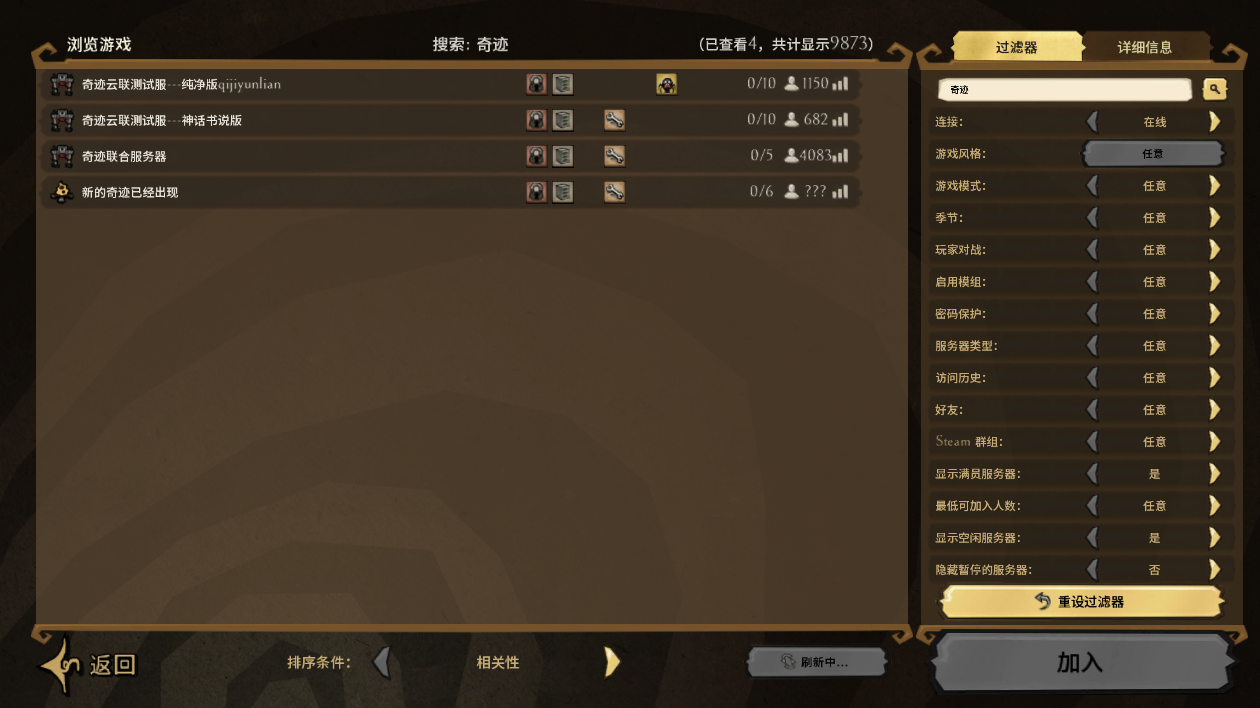 服务器搜索结果界面