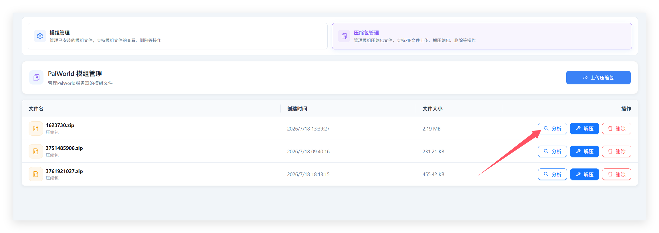 分析压缩包