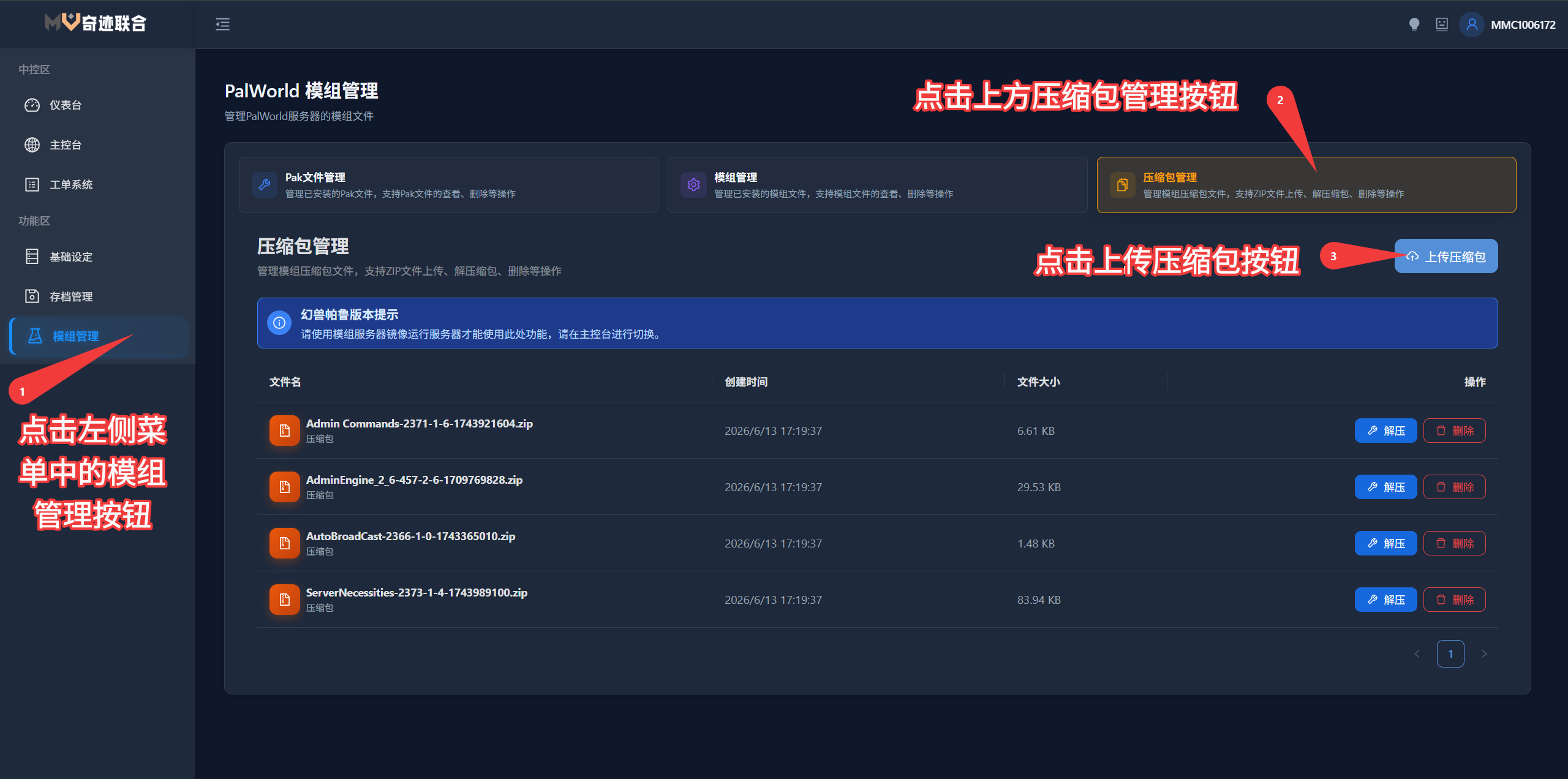 文件上传区域 模组上传界面
