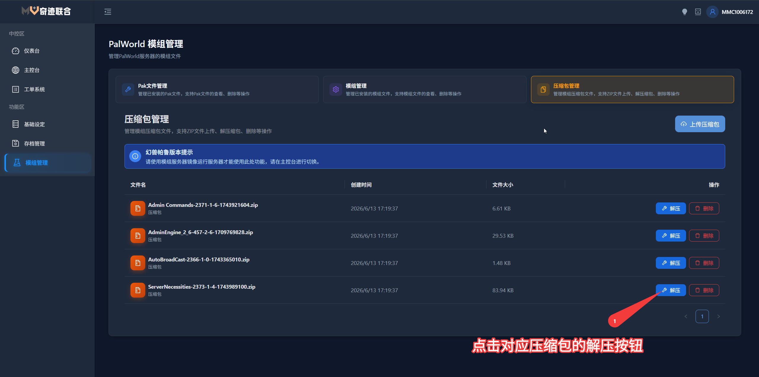 解压功能按钮位置 解压操作界面