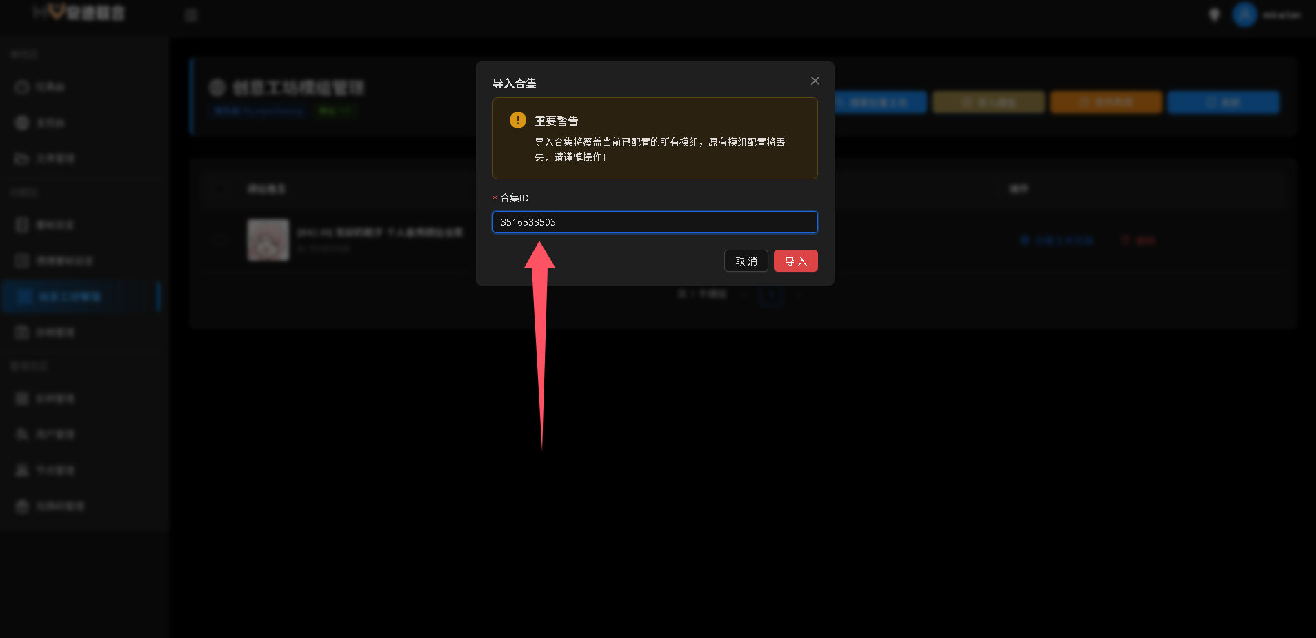 合集ID示例