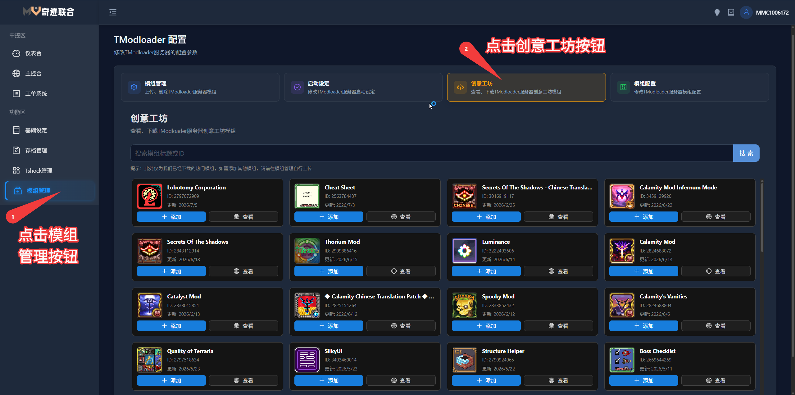 选择创意工坊模组