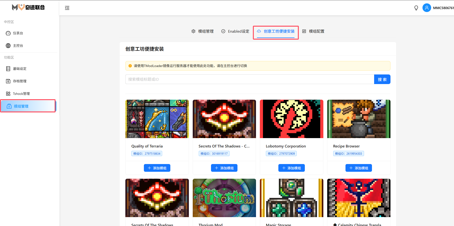 选择创意工坊模组