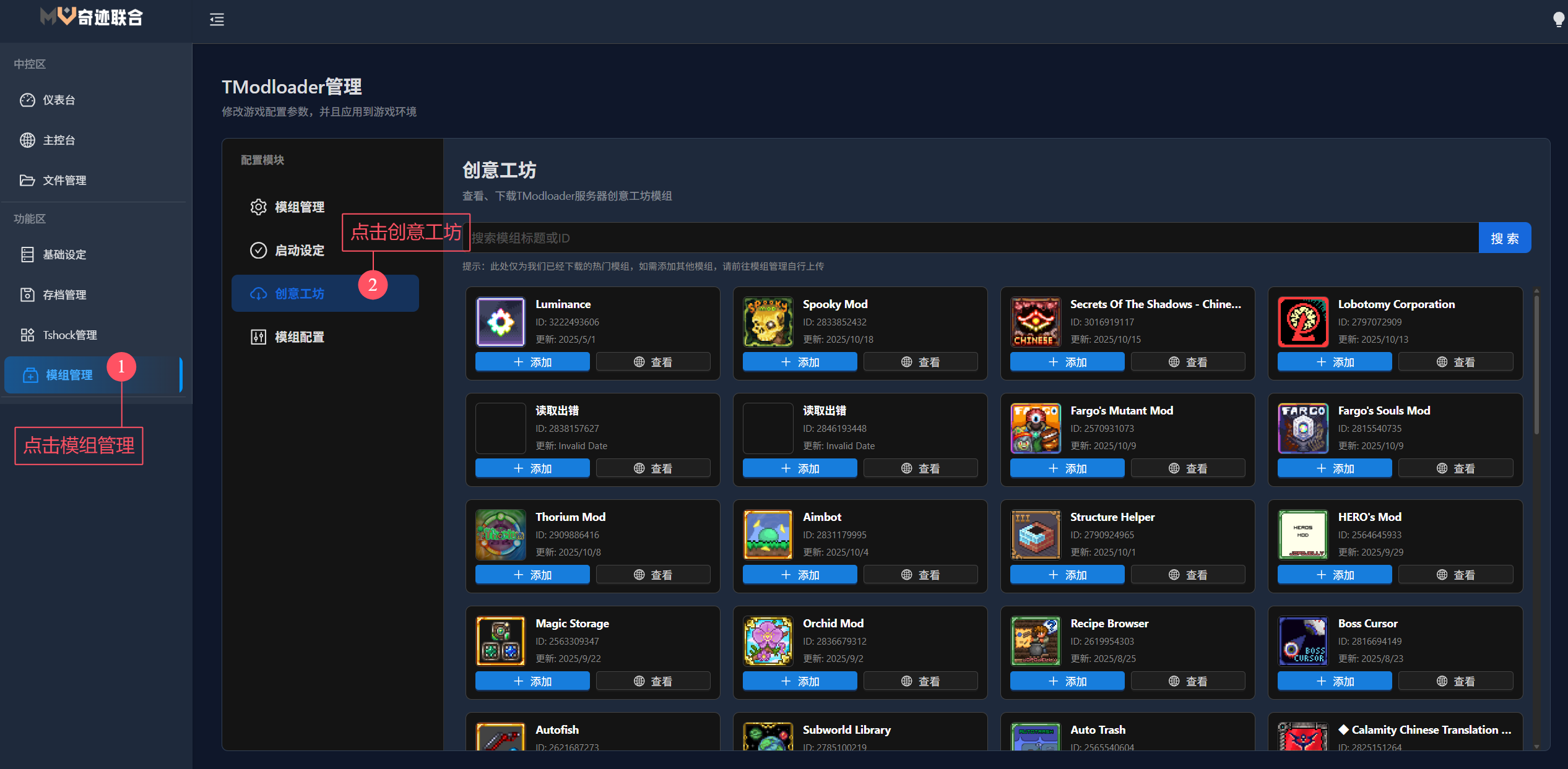 选择创意工坊模组