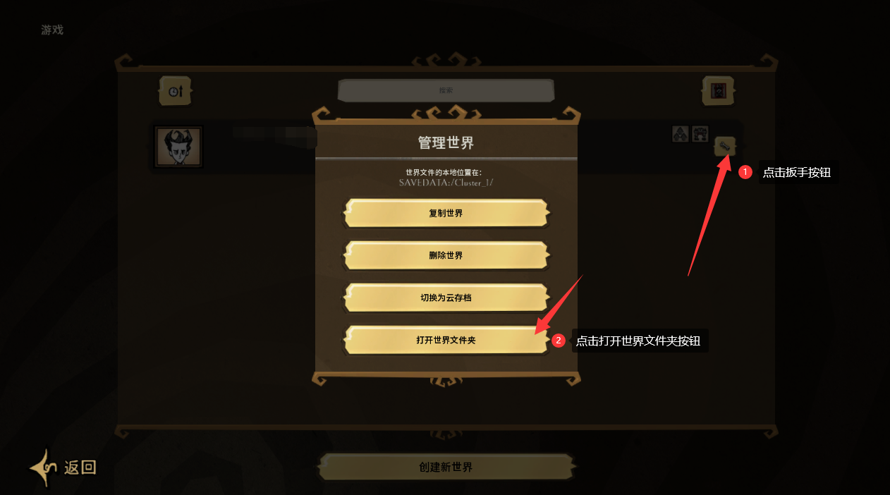 存档管理入口