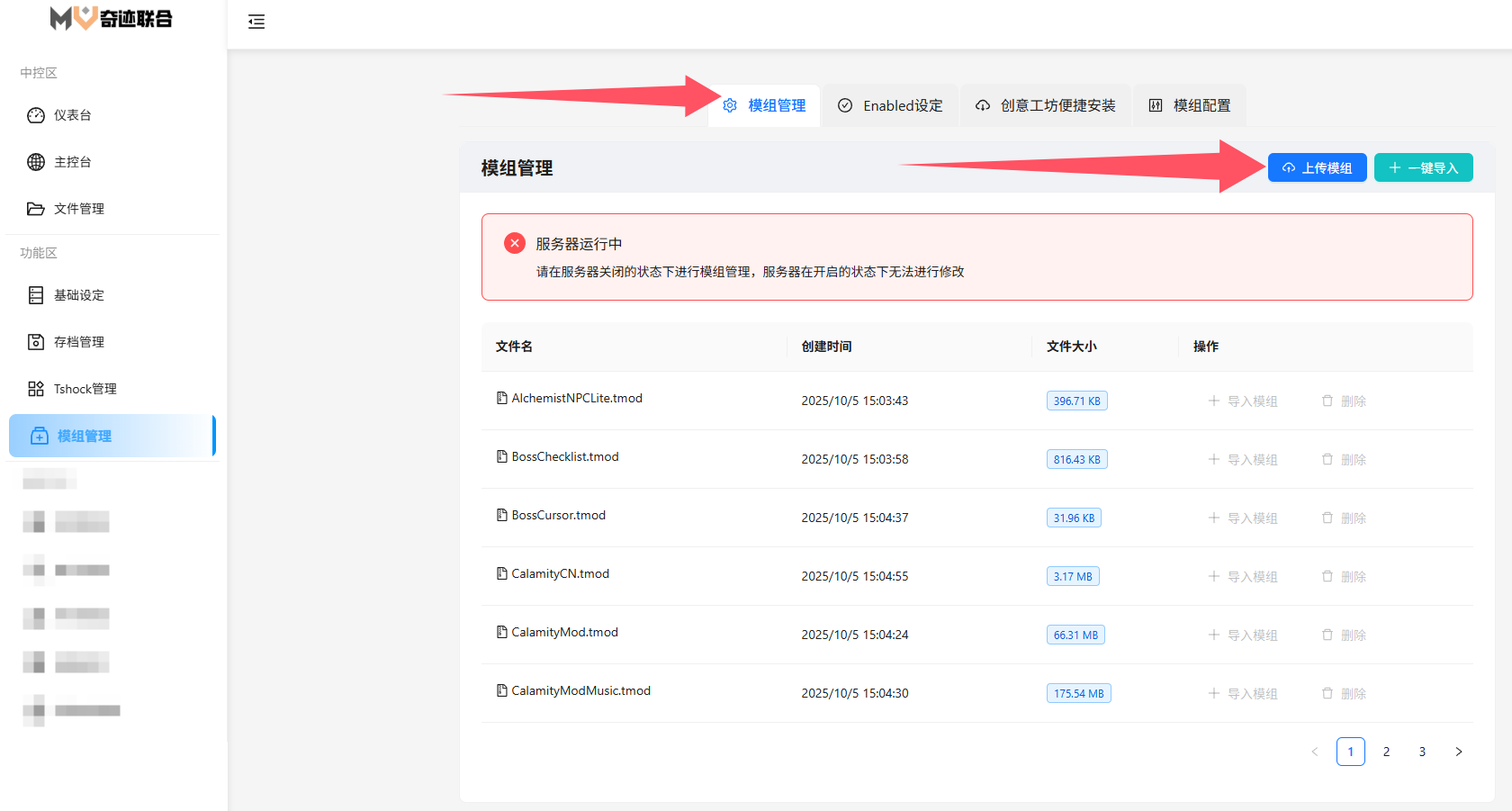 上传模组
