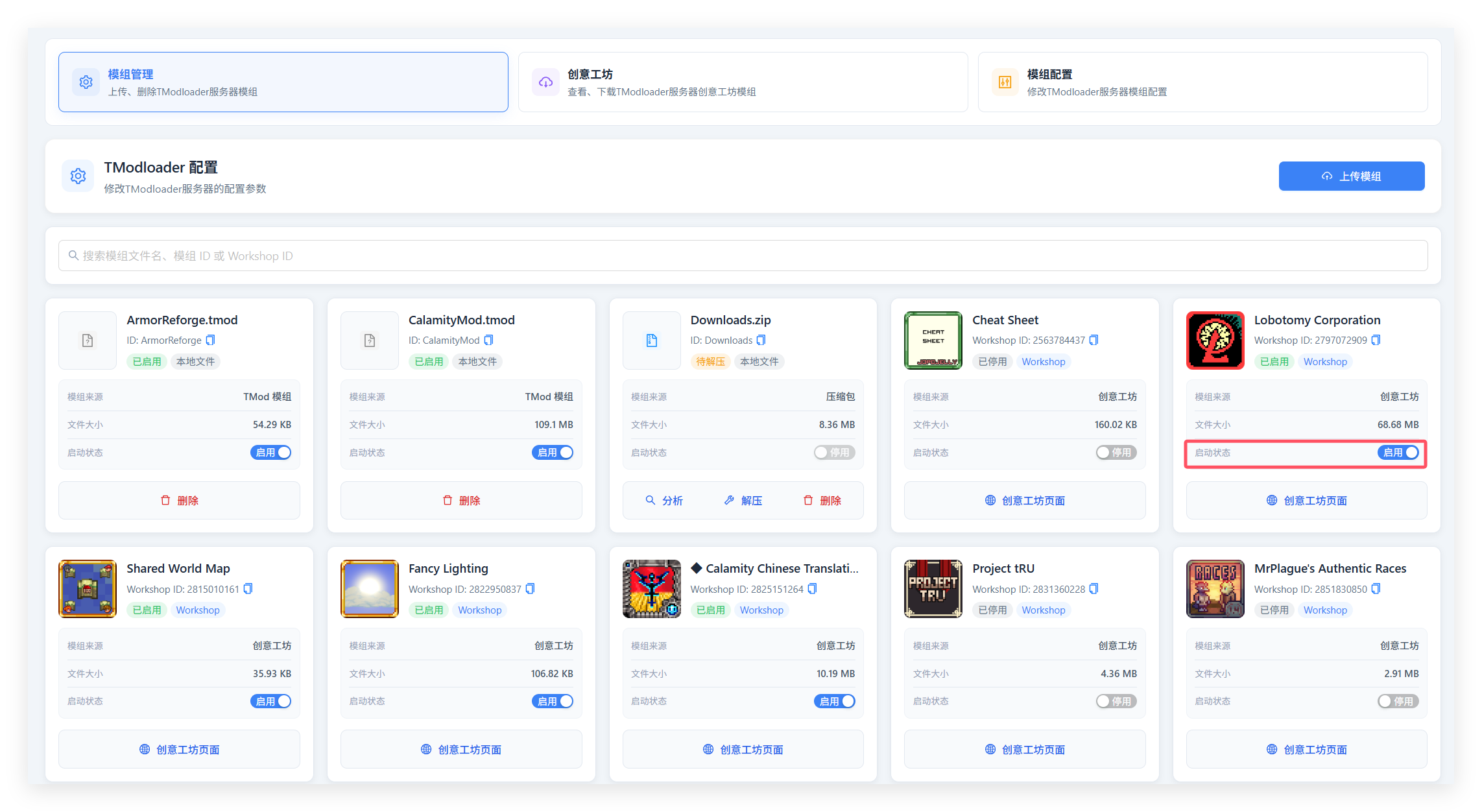 点击启用模组按钮